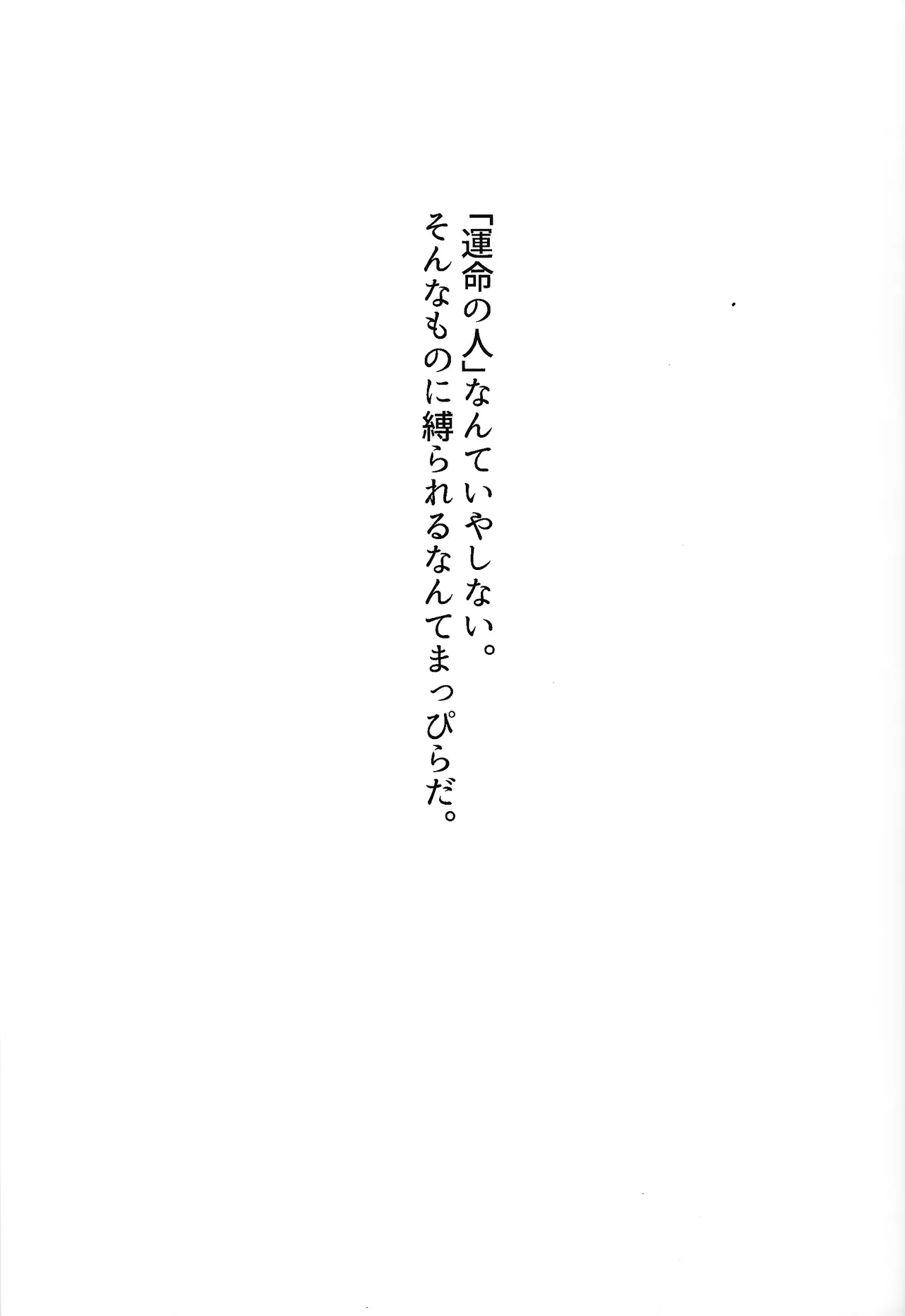 ありふれたハッピーエンド Page.20