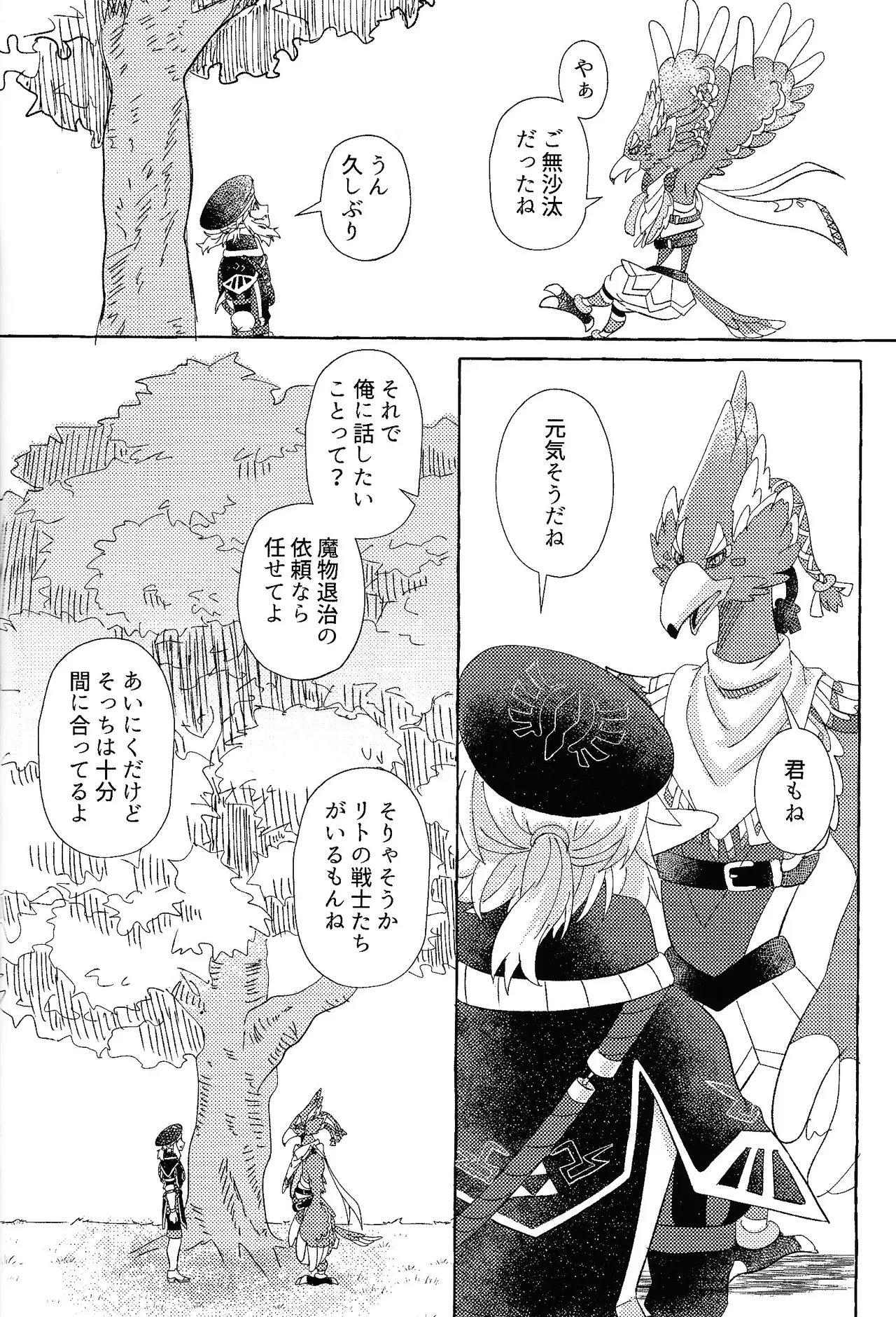 ありふれたハッピーエンド Page.23