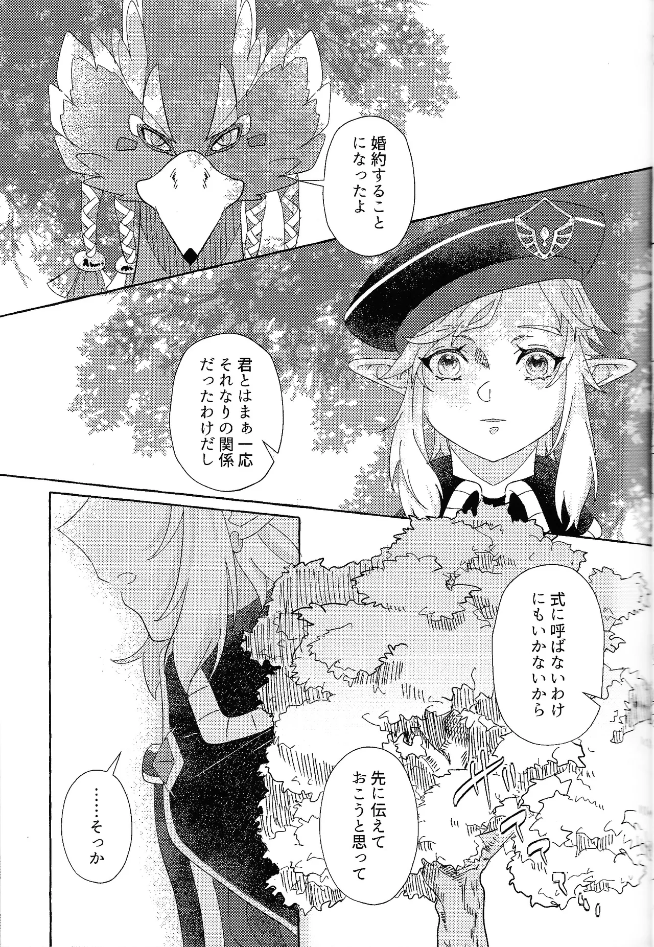 ありふれたハッピーエンド Page.24