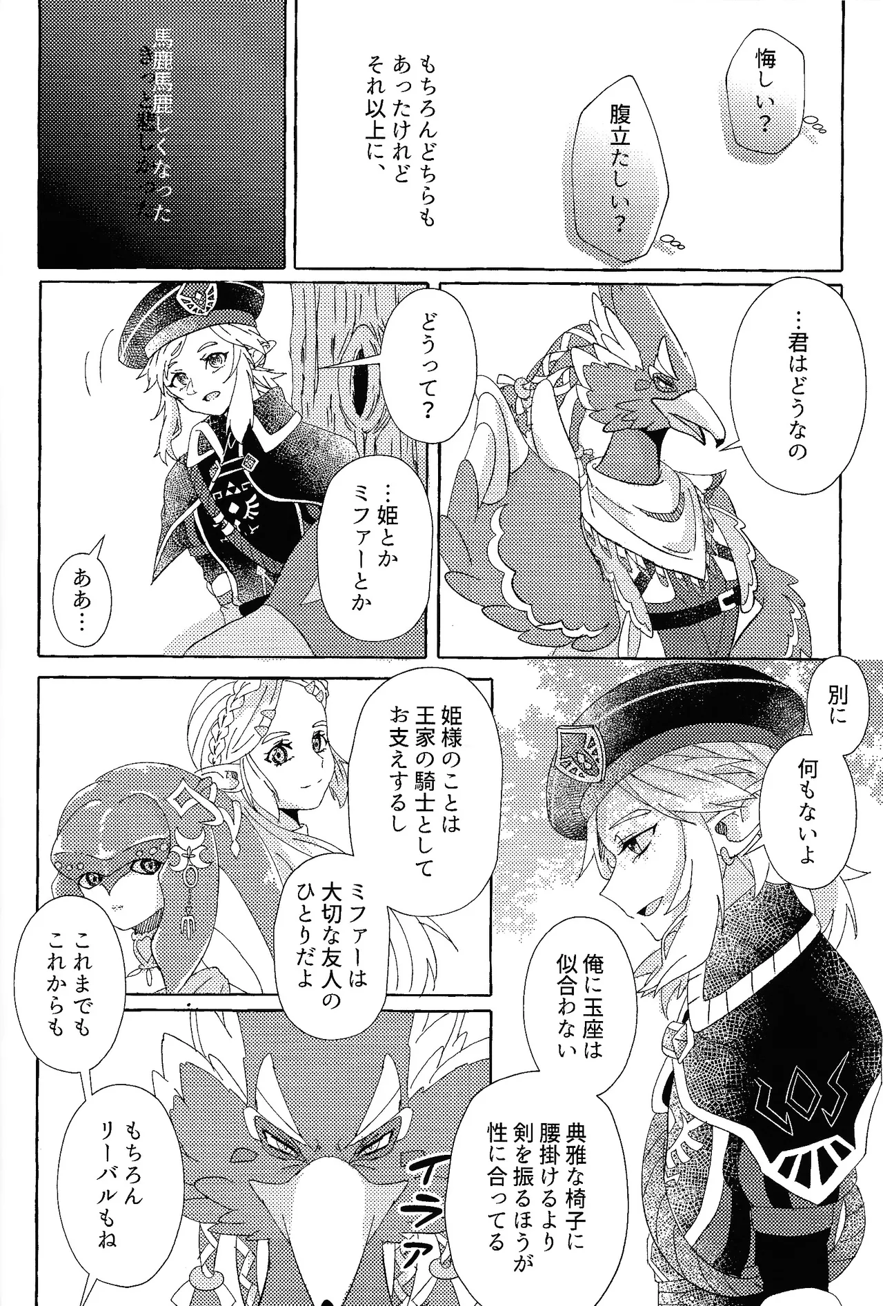 ありふれたハッピーエンド Page.27