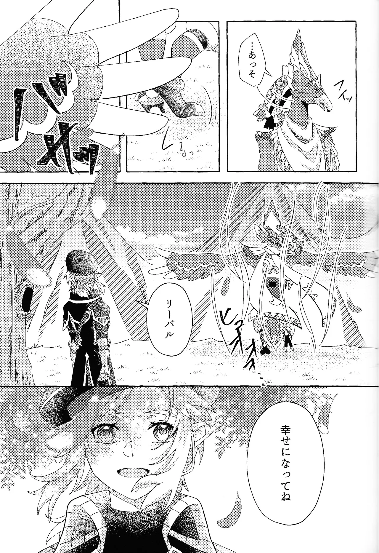 ありふれたハッピーエンド Page.28