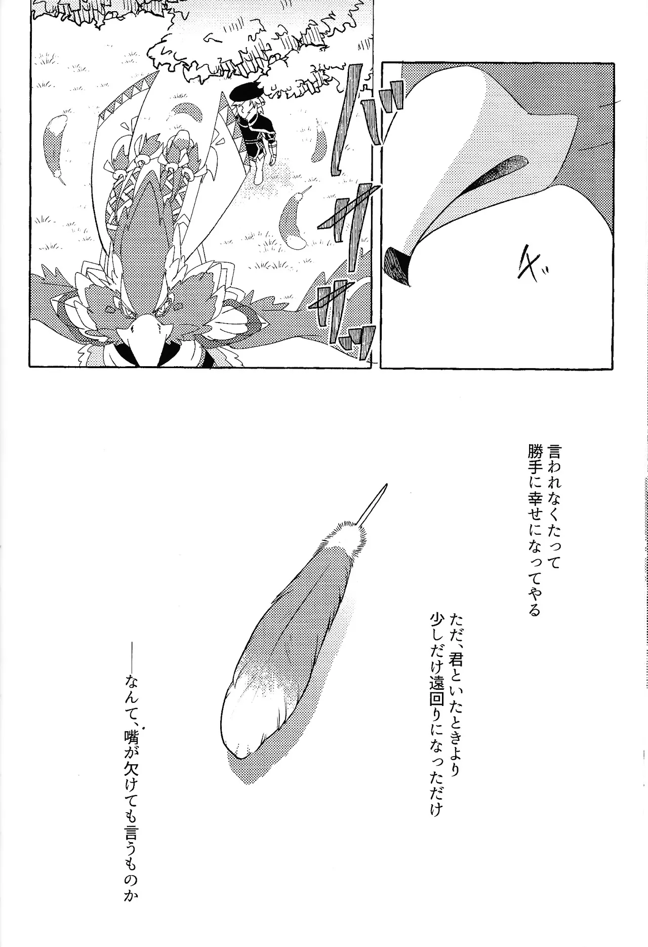 ありふれたハッピーエンド Page.29