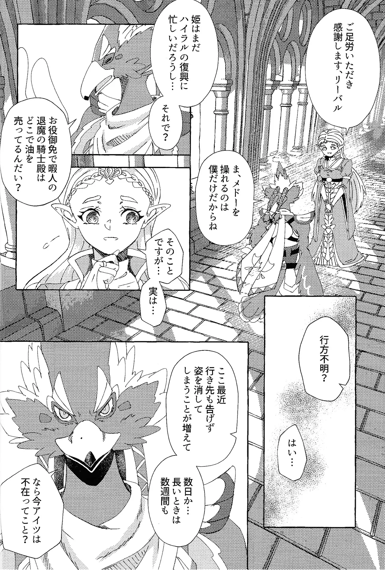 ありふれたハッピーエンド Page.31