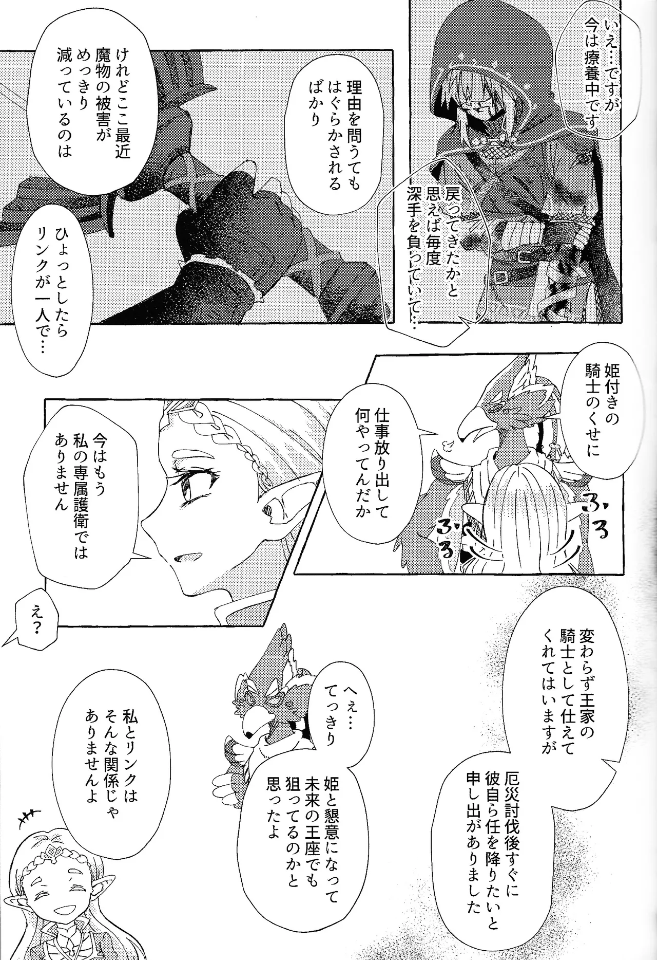 ありふれたハッピーエンド Page.32