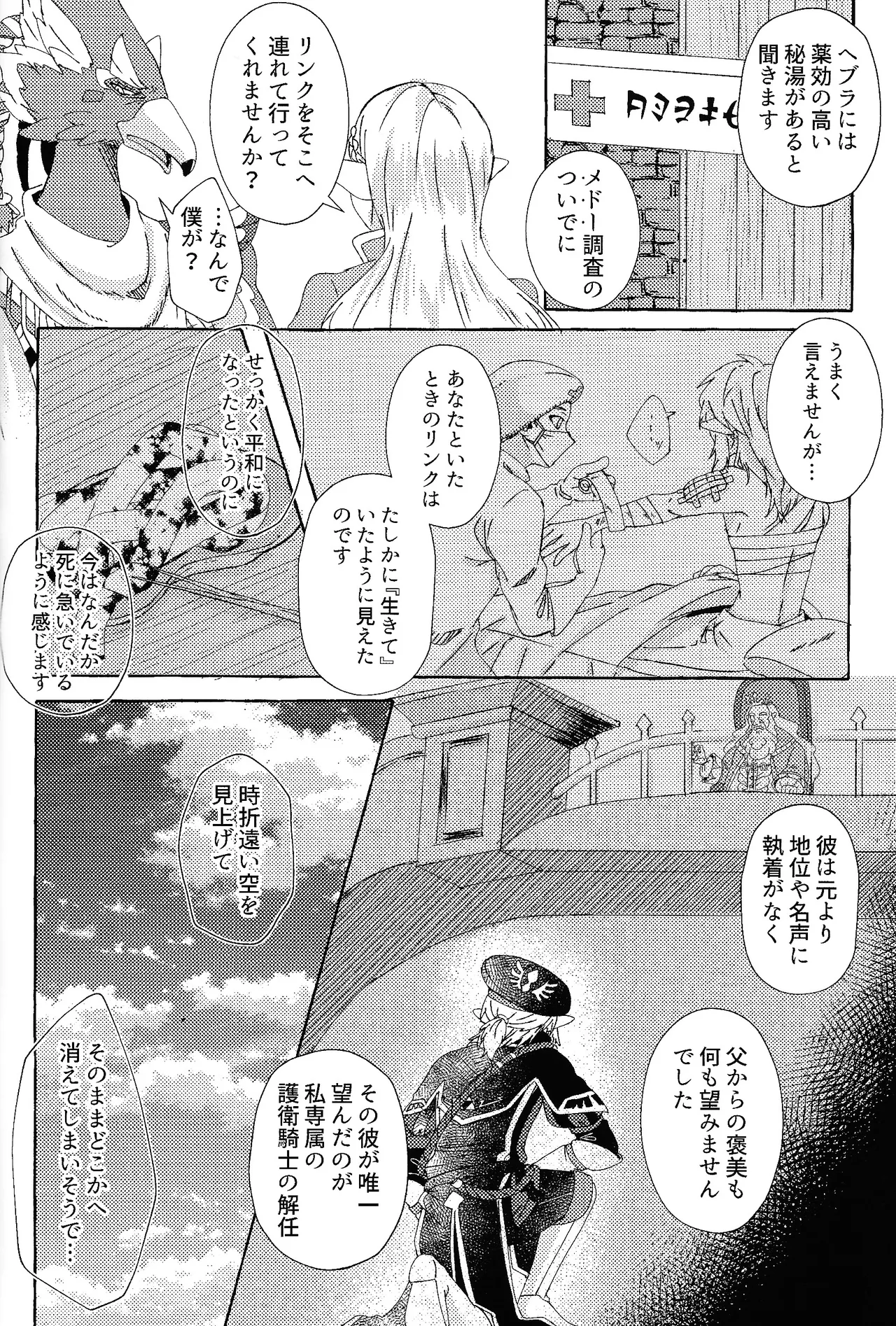 ありふれたハッピーエンド Page.33