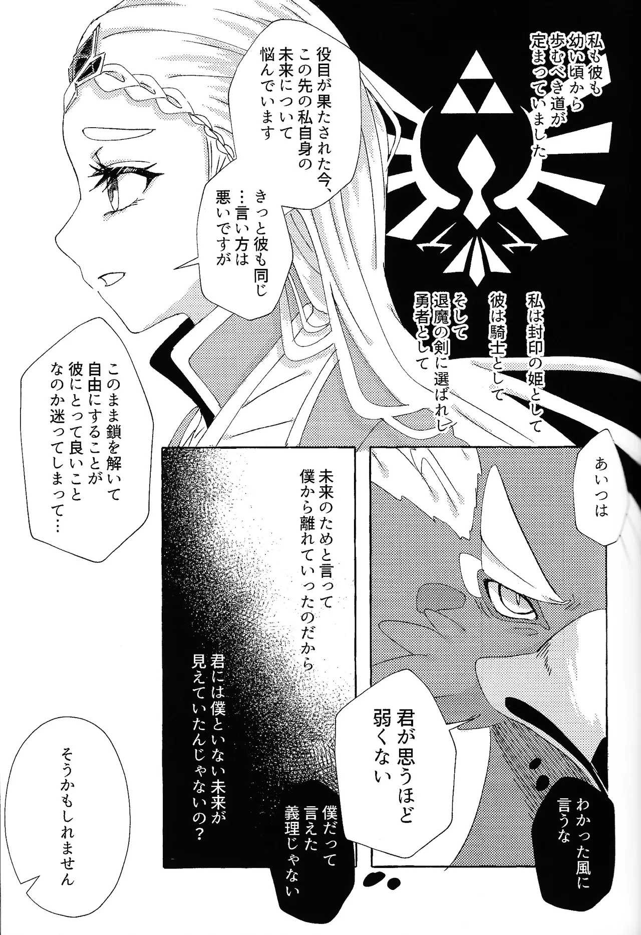 ありふれたハッピーエンド Page.34