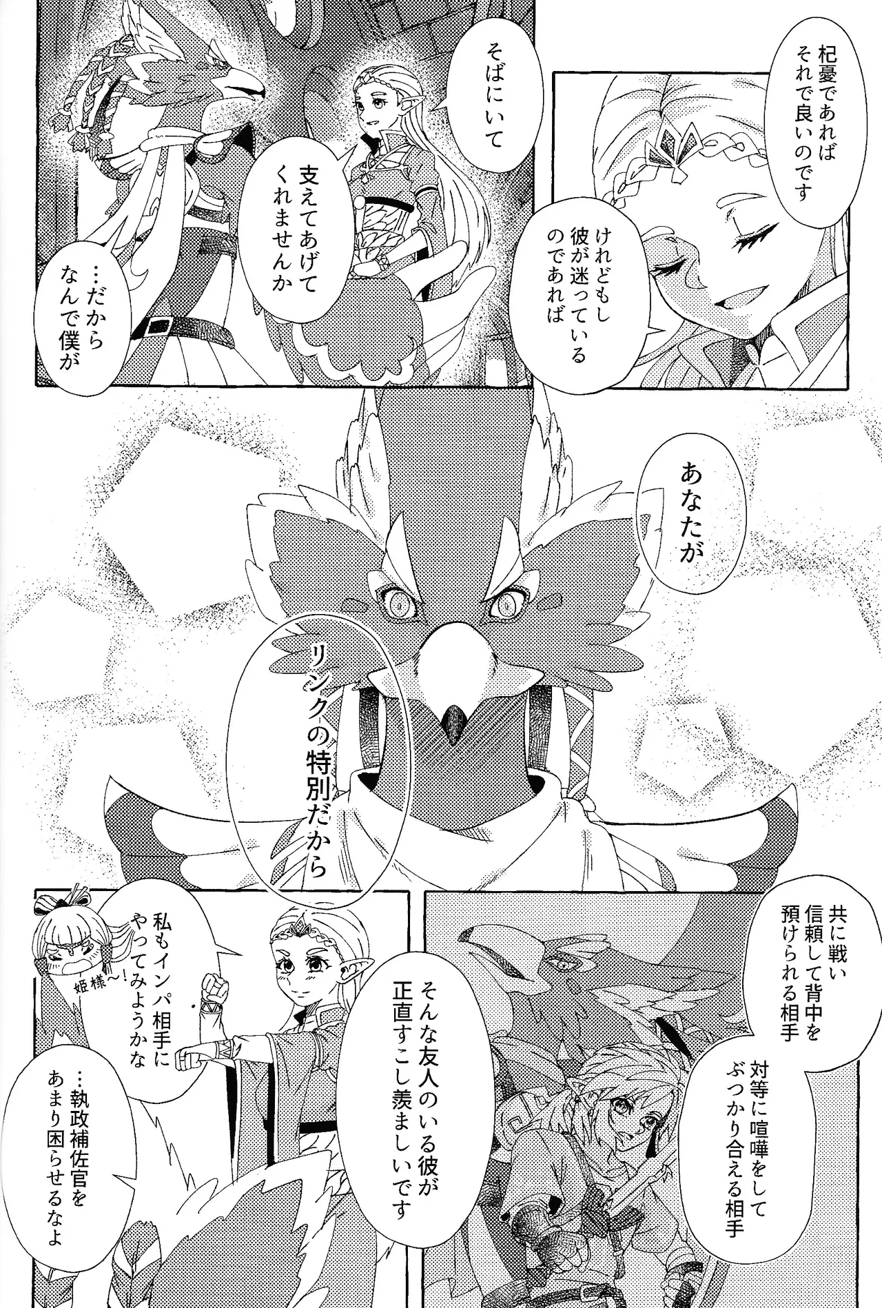 ありふれたハッピーエンド Page.35