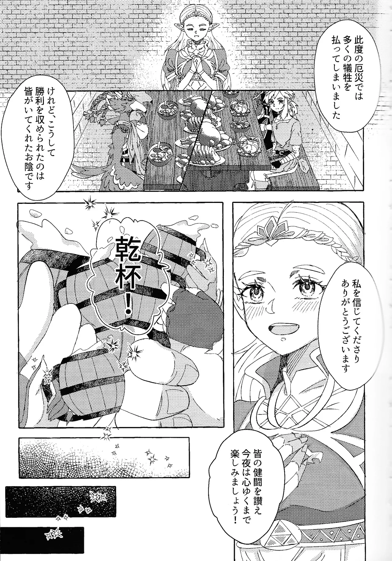 ありふれたハッピーエンド Page.4
