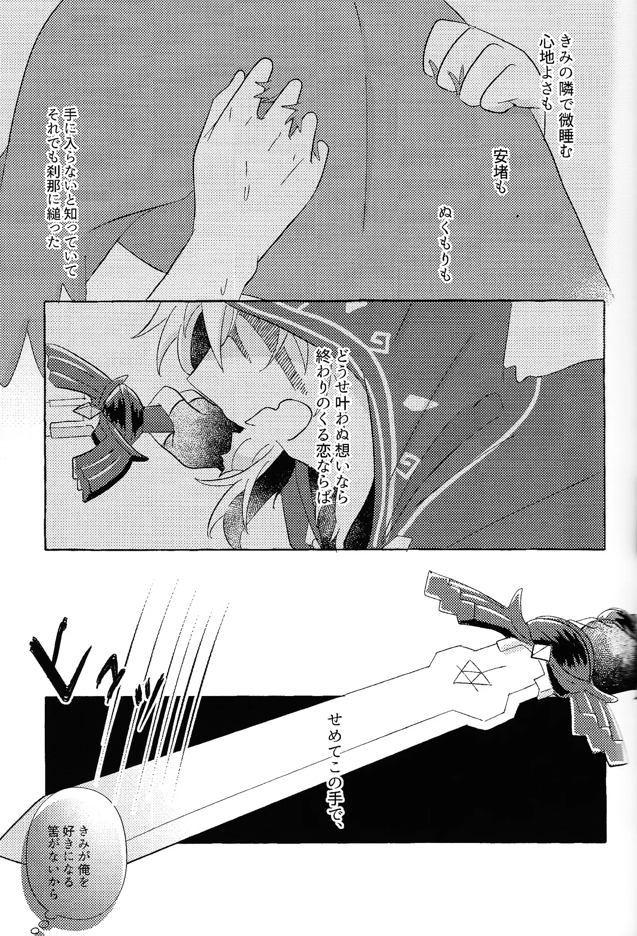 ありふれたハッピーエンド Page.40