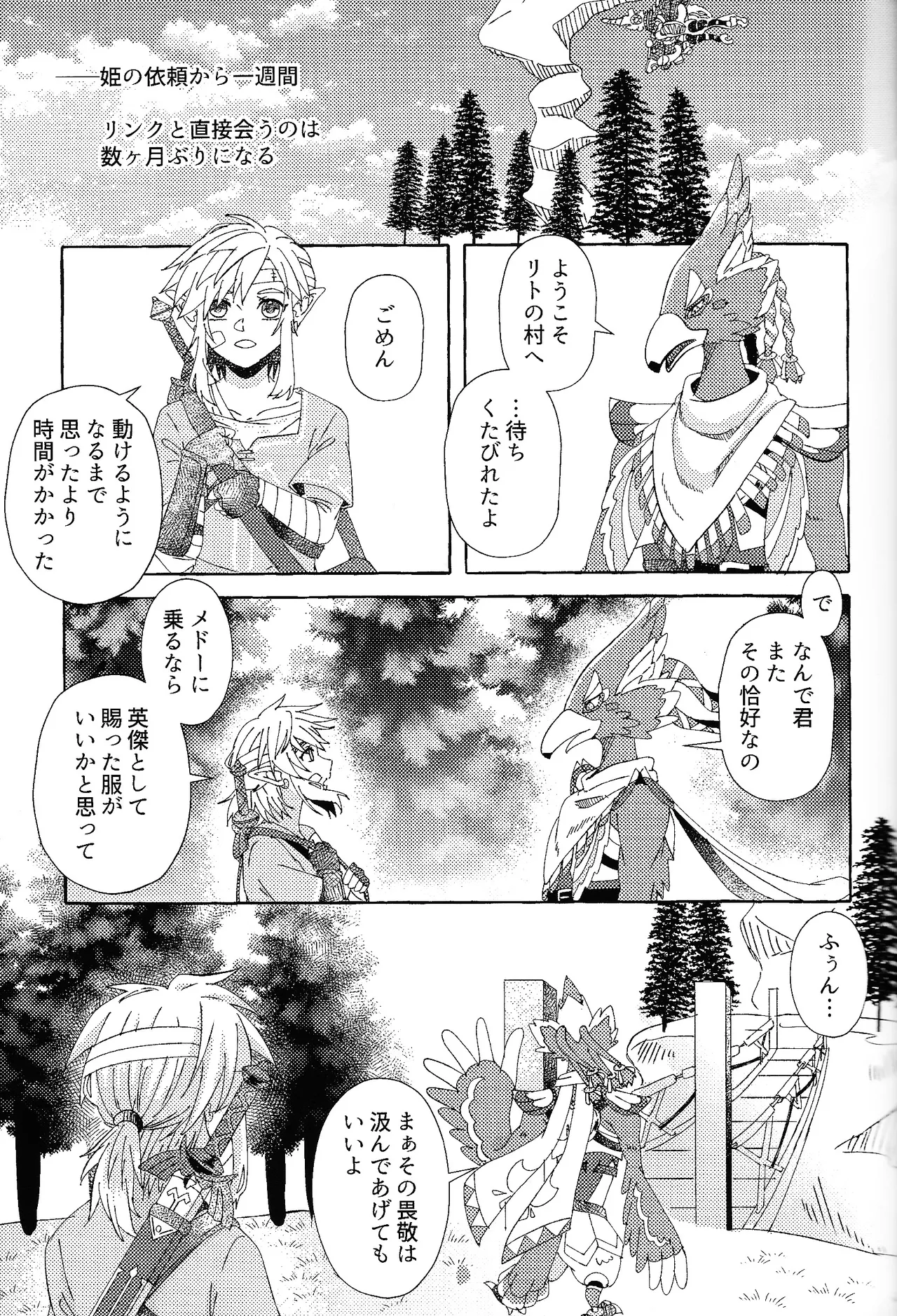 ありふれたハッピーエンド Page.42