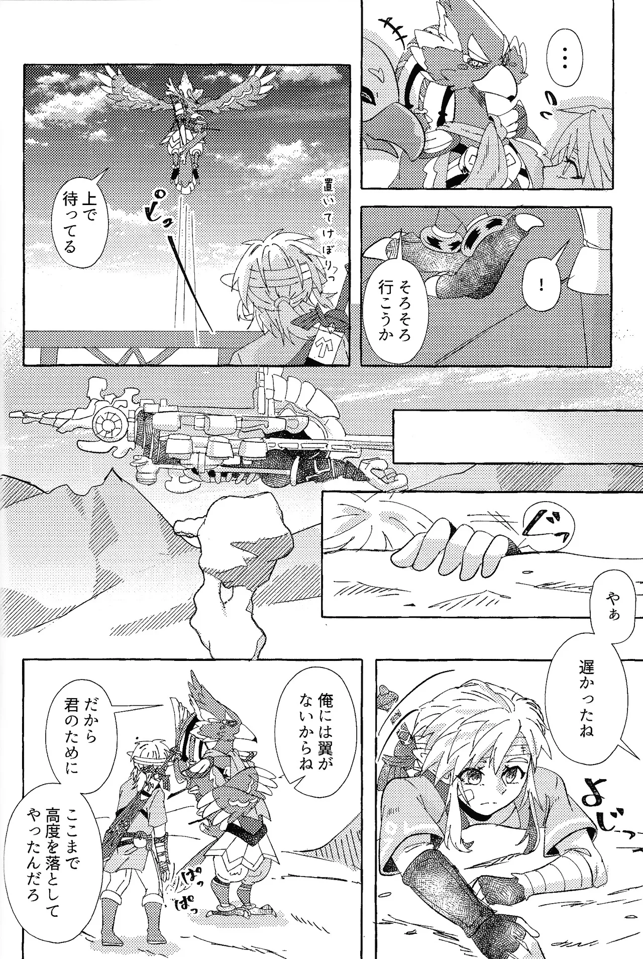 ありふれたハッピーエンド Page.45