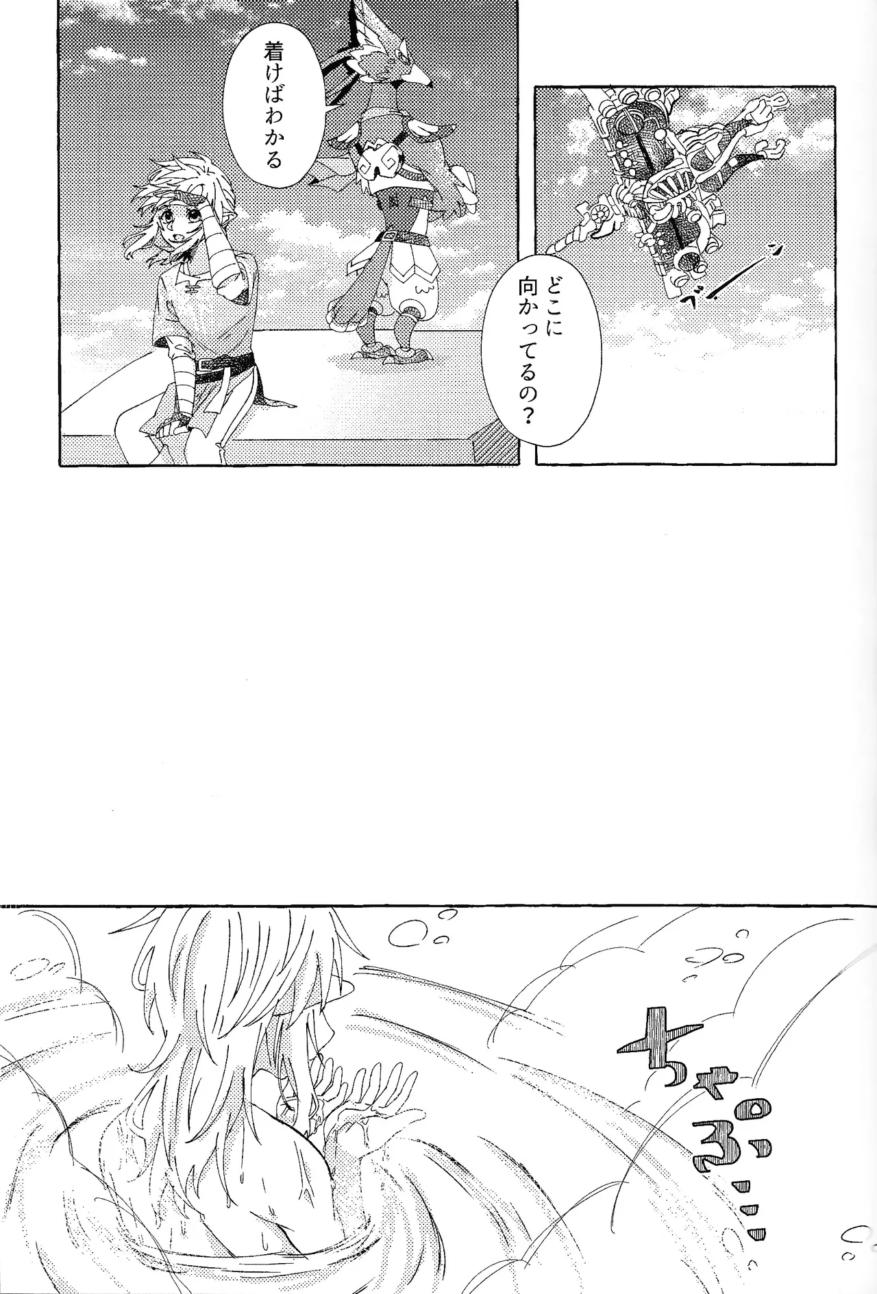 ありふれたハッピーエンド Page.46