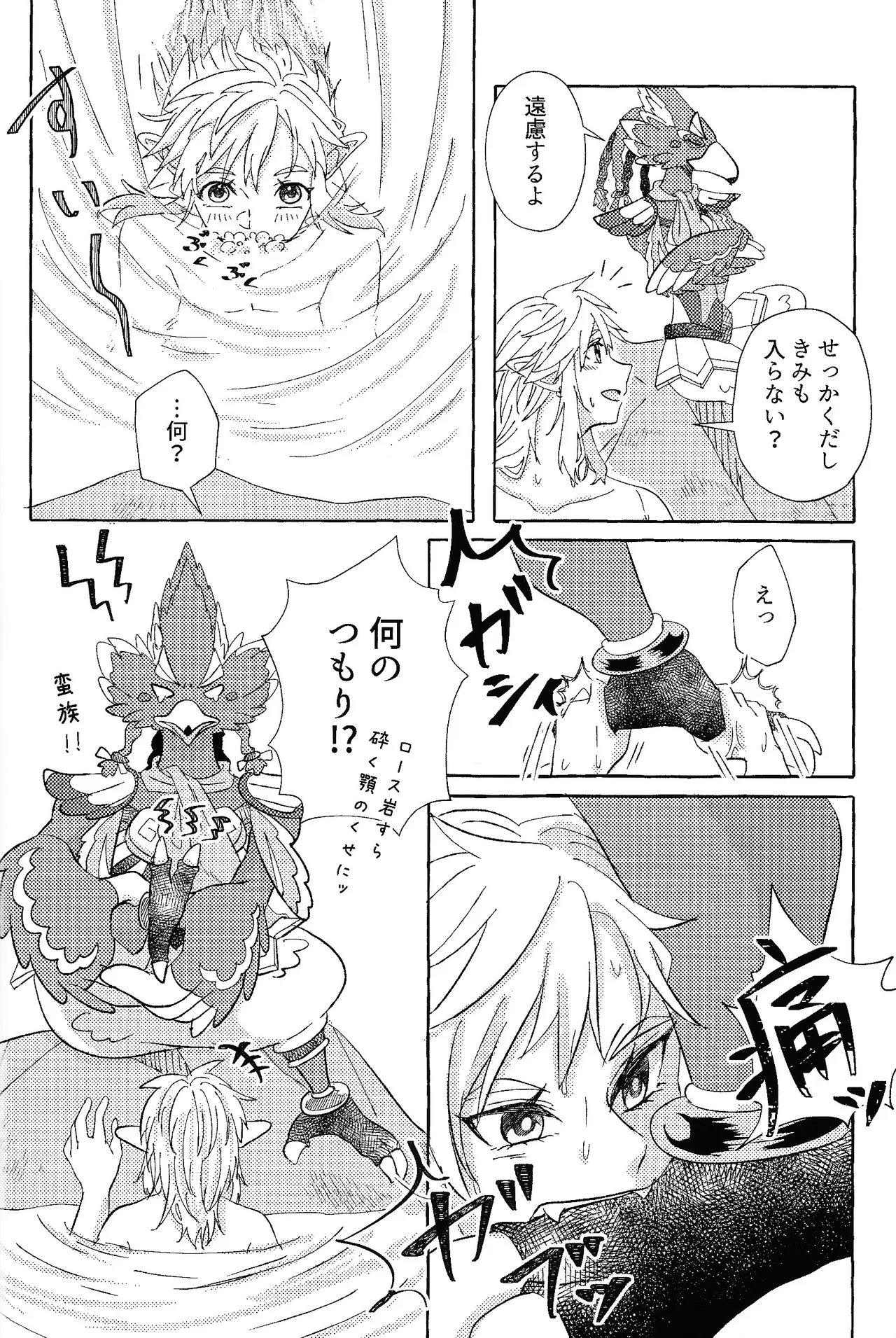 ありふれたハッピーエンド Page.49