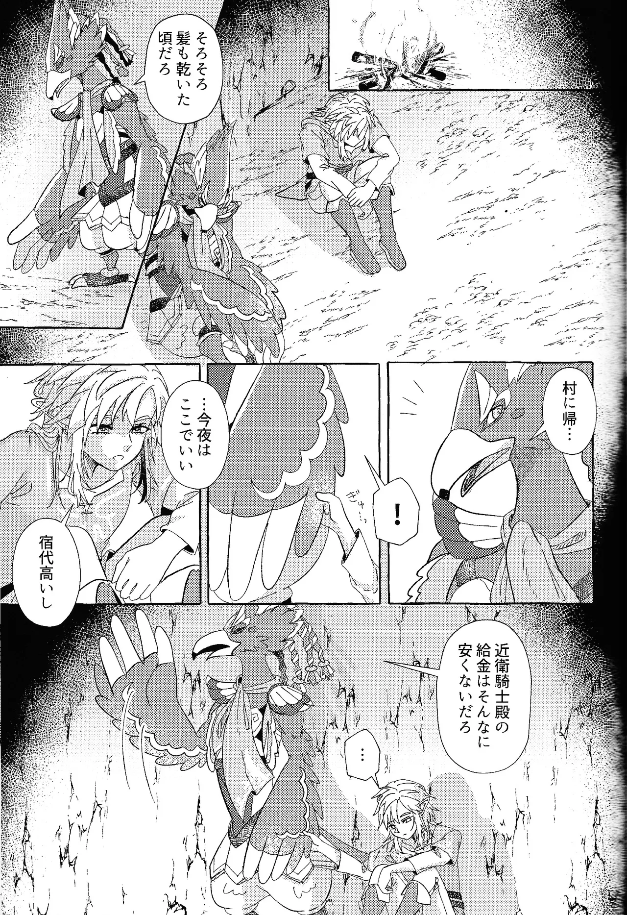 ありふれたハッピーエンド Page.52