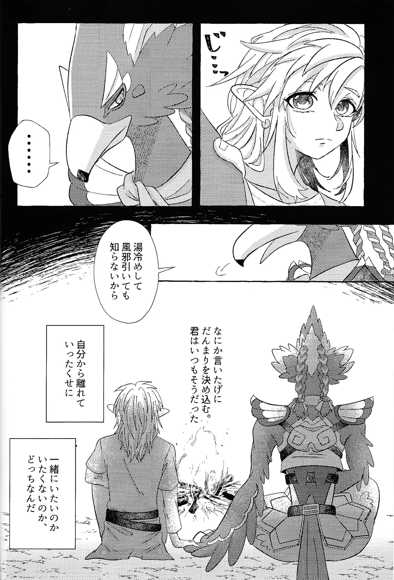 ありふれたハッピーエンド Page.53