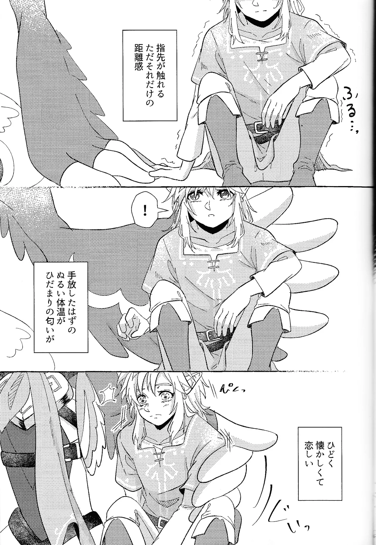 ありふれたハッピーエンド Page.54