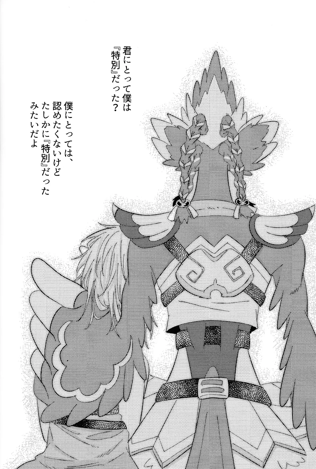 ありふれたハッピーエンド Page.55