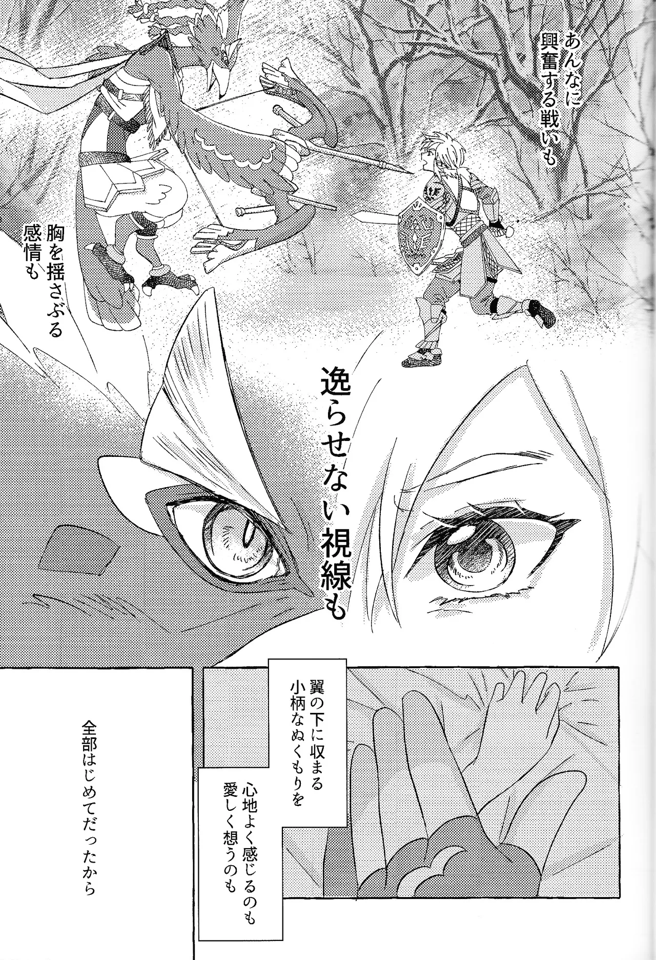 ありふれたハッピーエンド Page.56