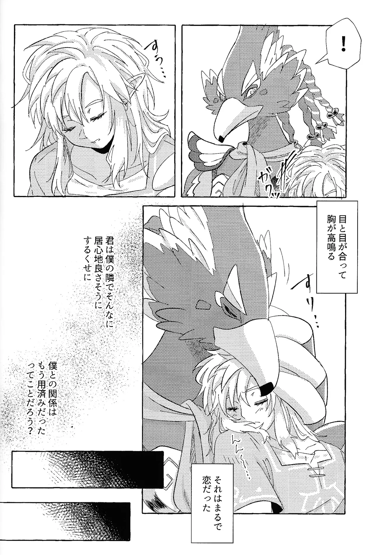 ありふれたハッピーエンド Page.57