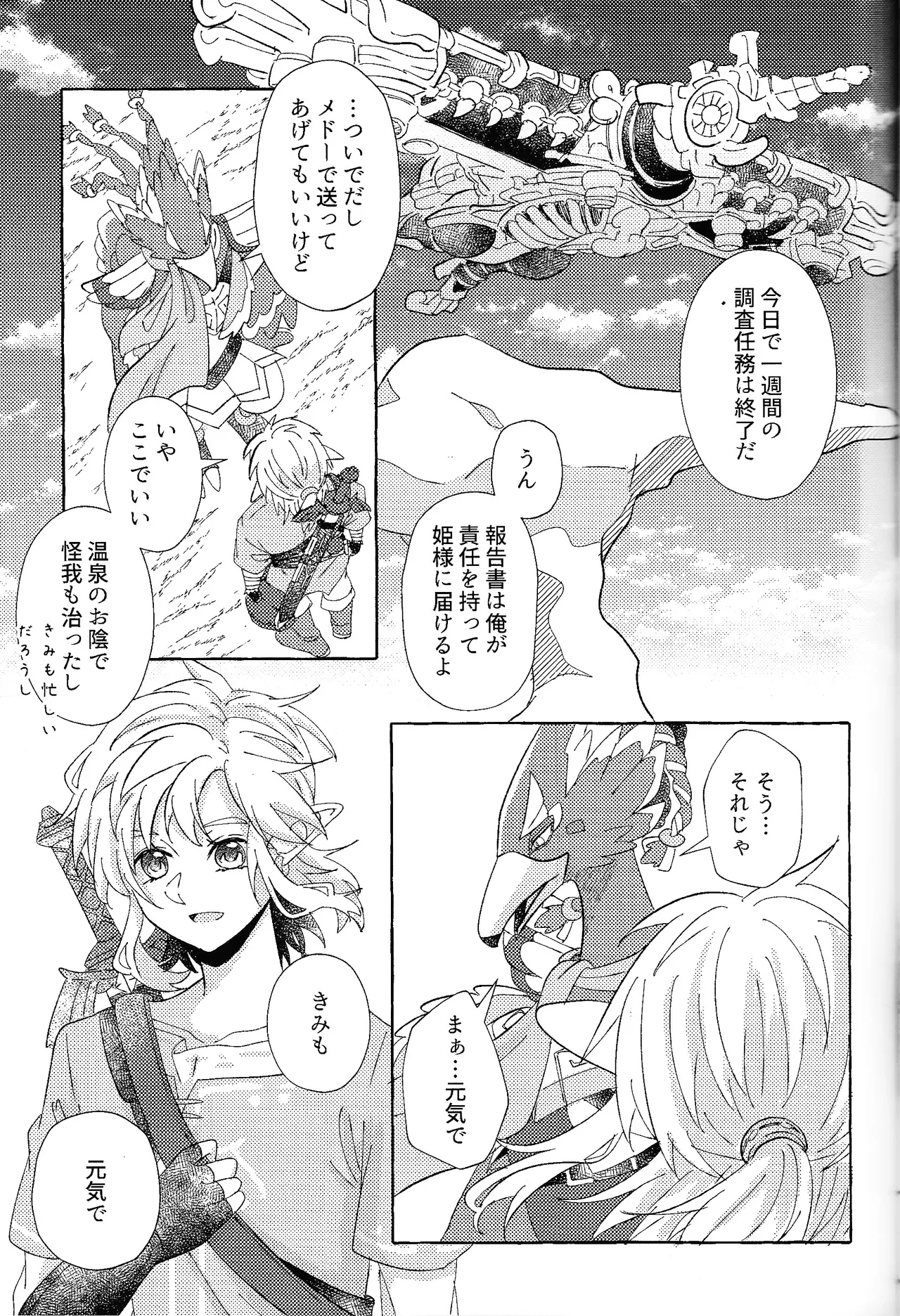 ありふれたハッピーエンド Page.58