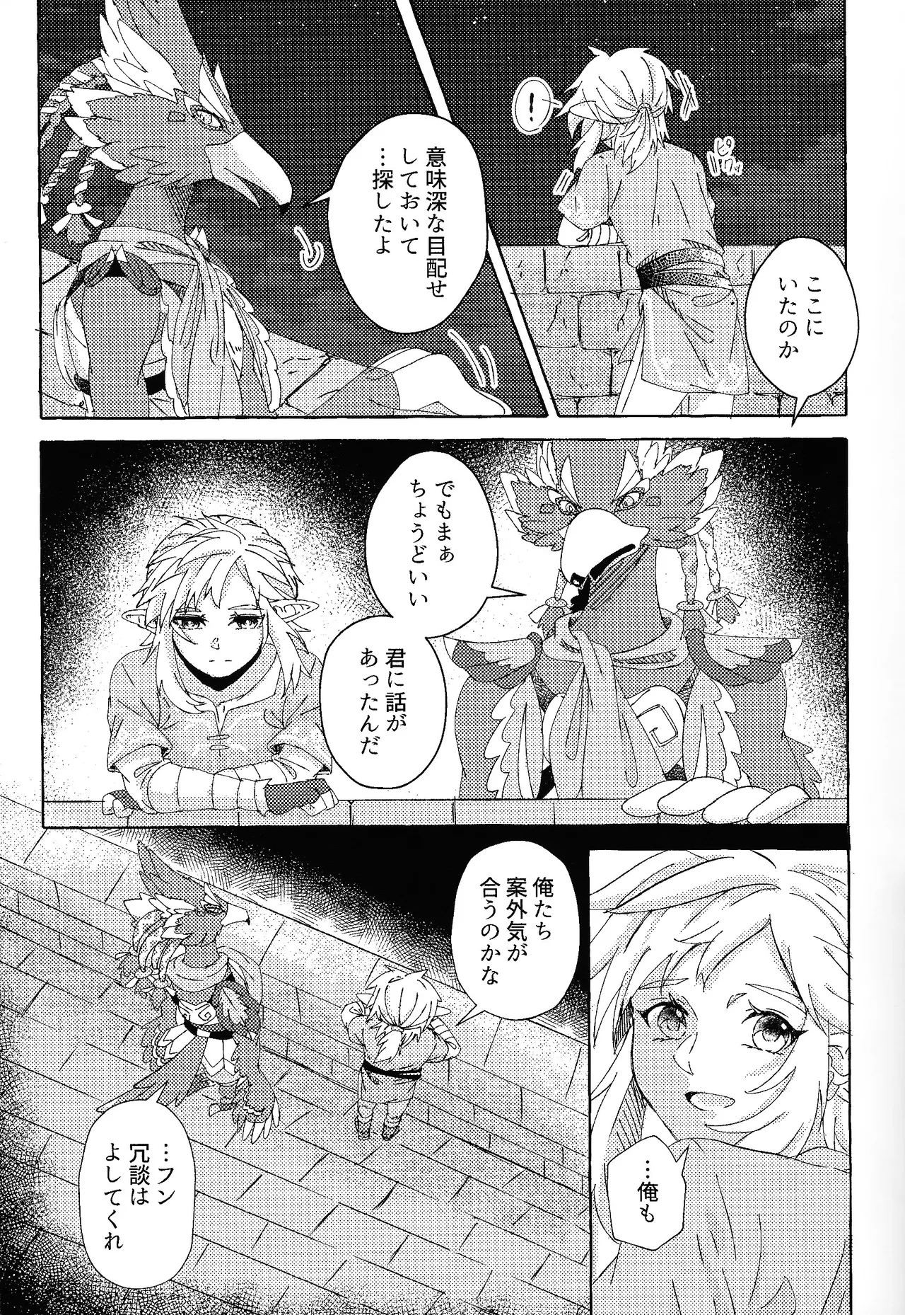 ありふれたハッピーエンド Page.6