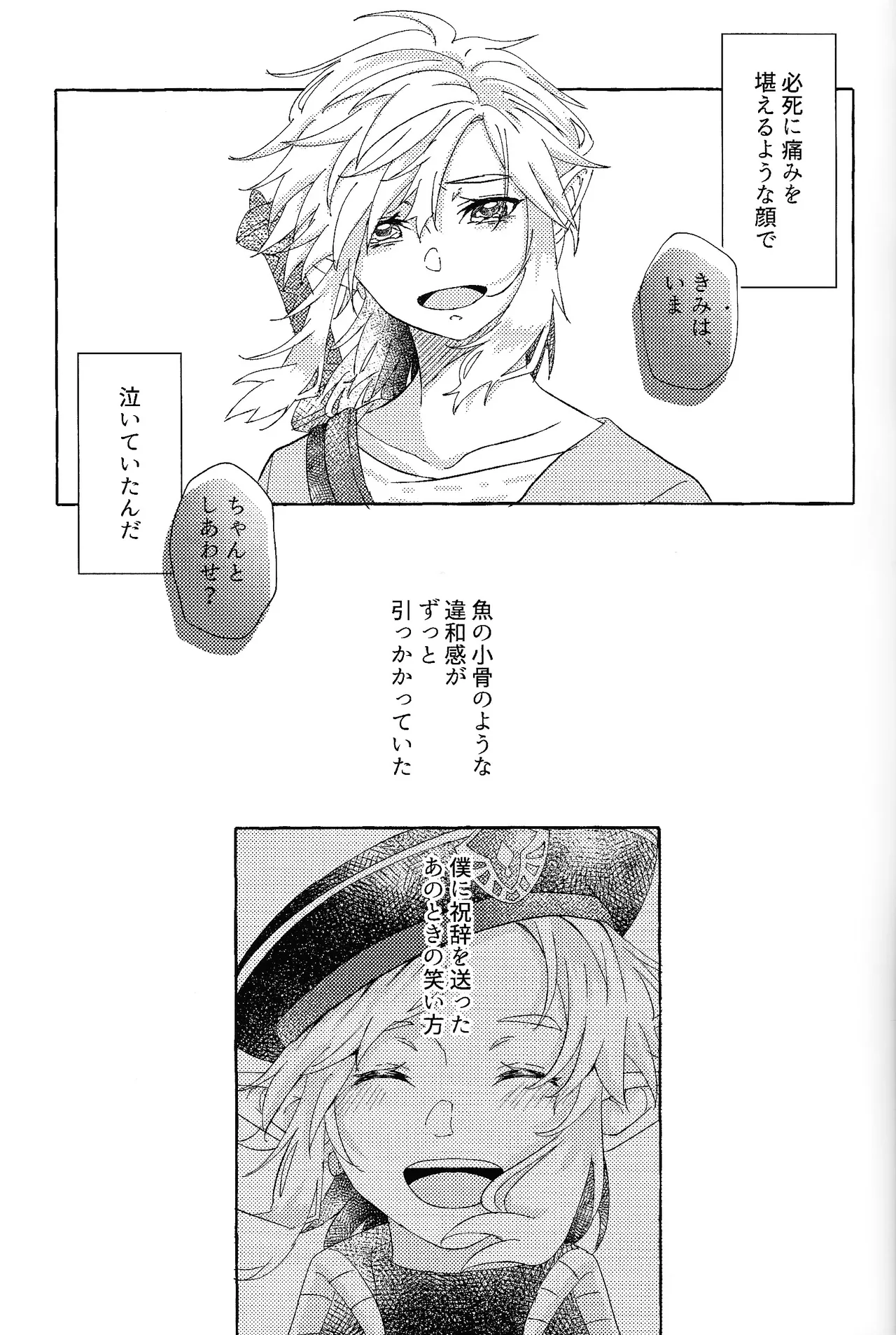 ありふれたハッピーエンド Page.62