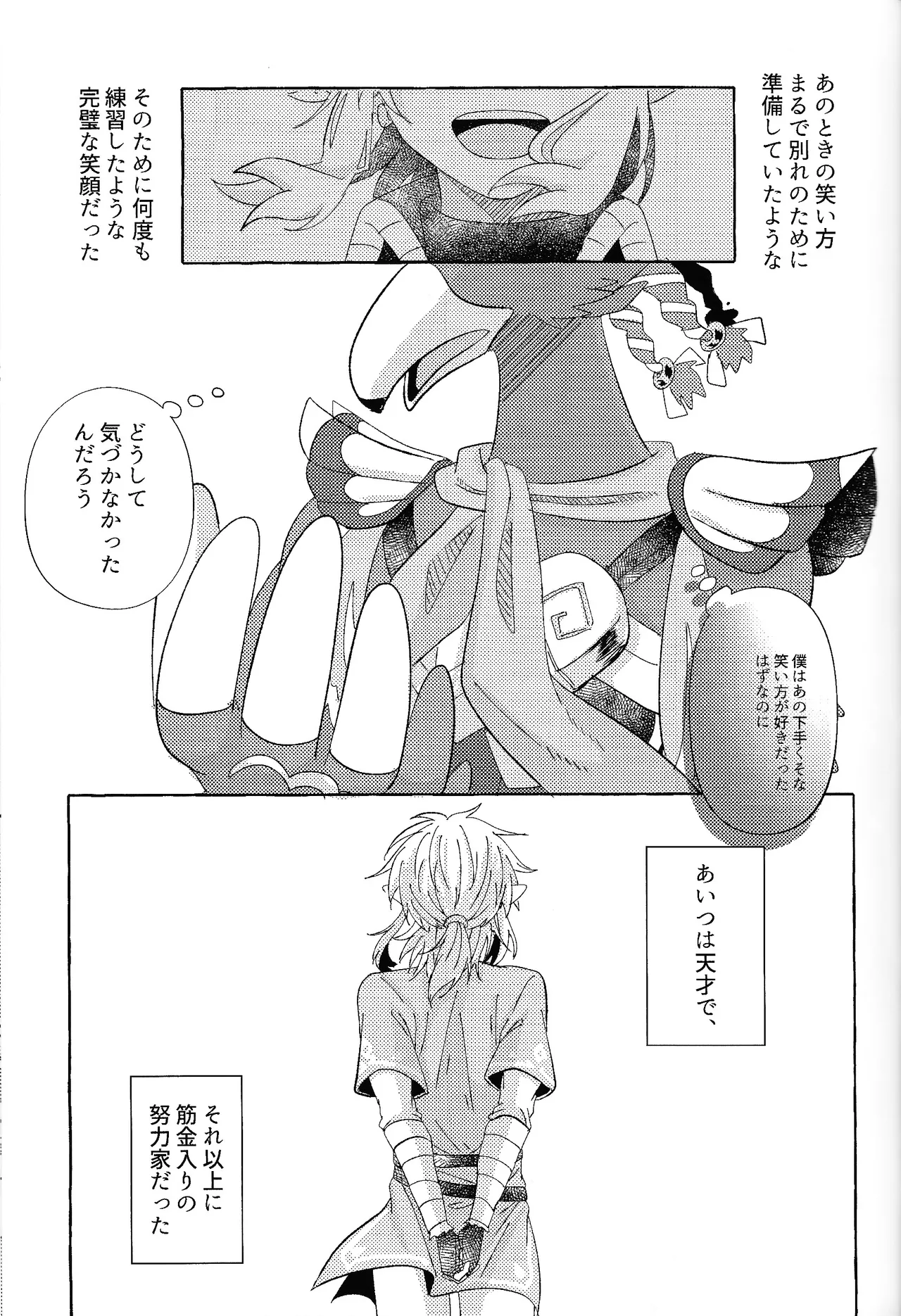 ありふれたハッピーエンド Page.64