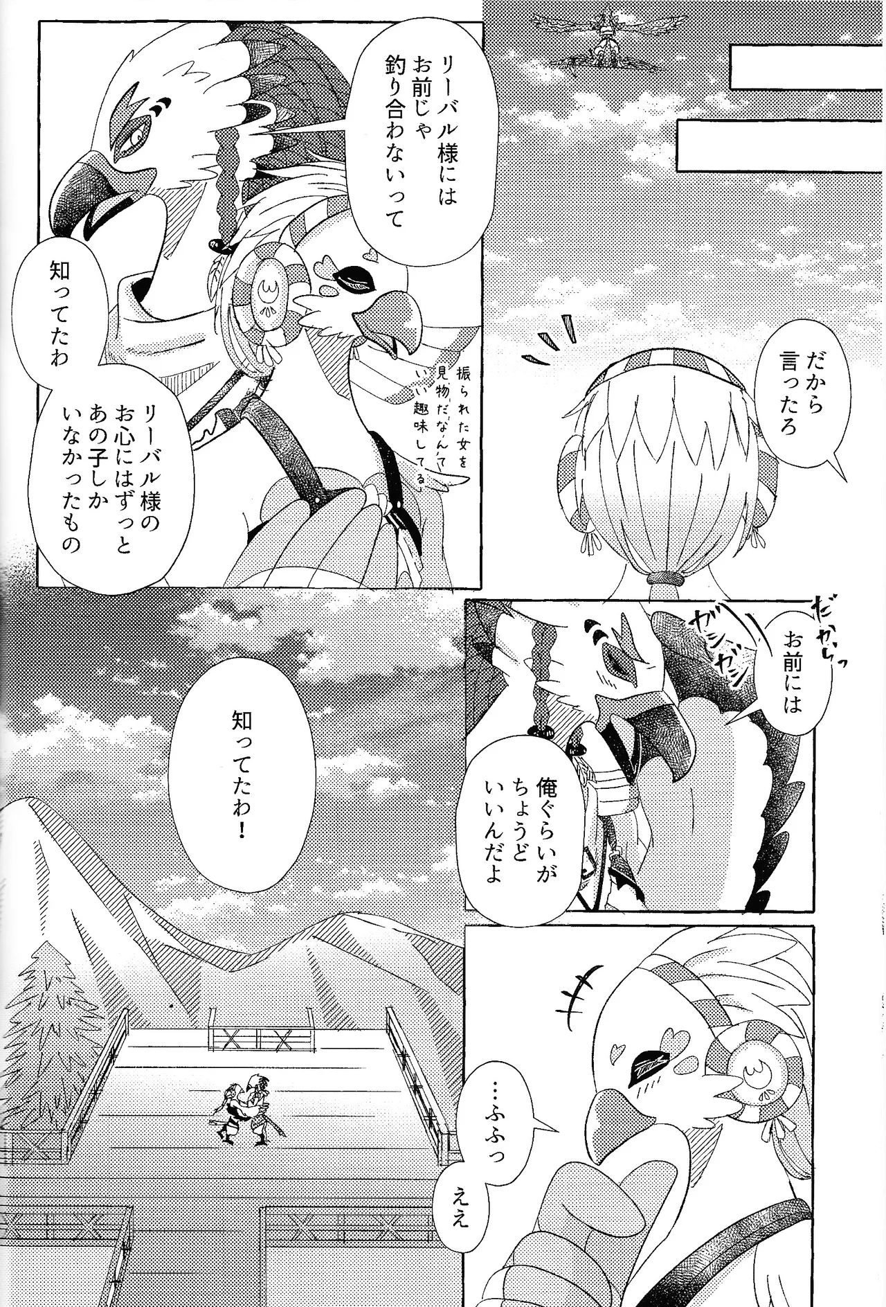 ありふれたハッピーエンド Page.67