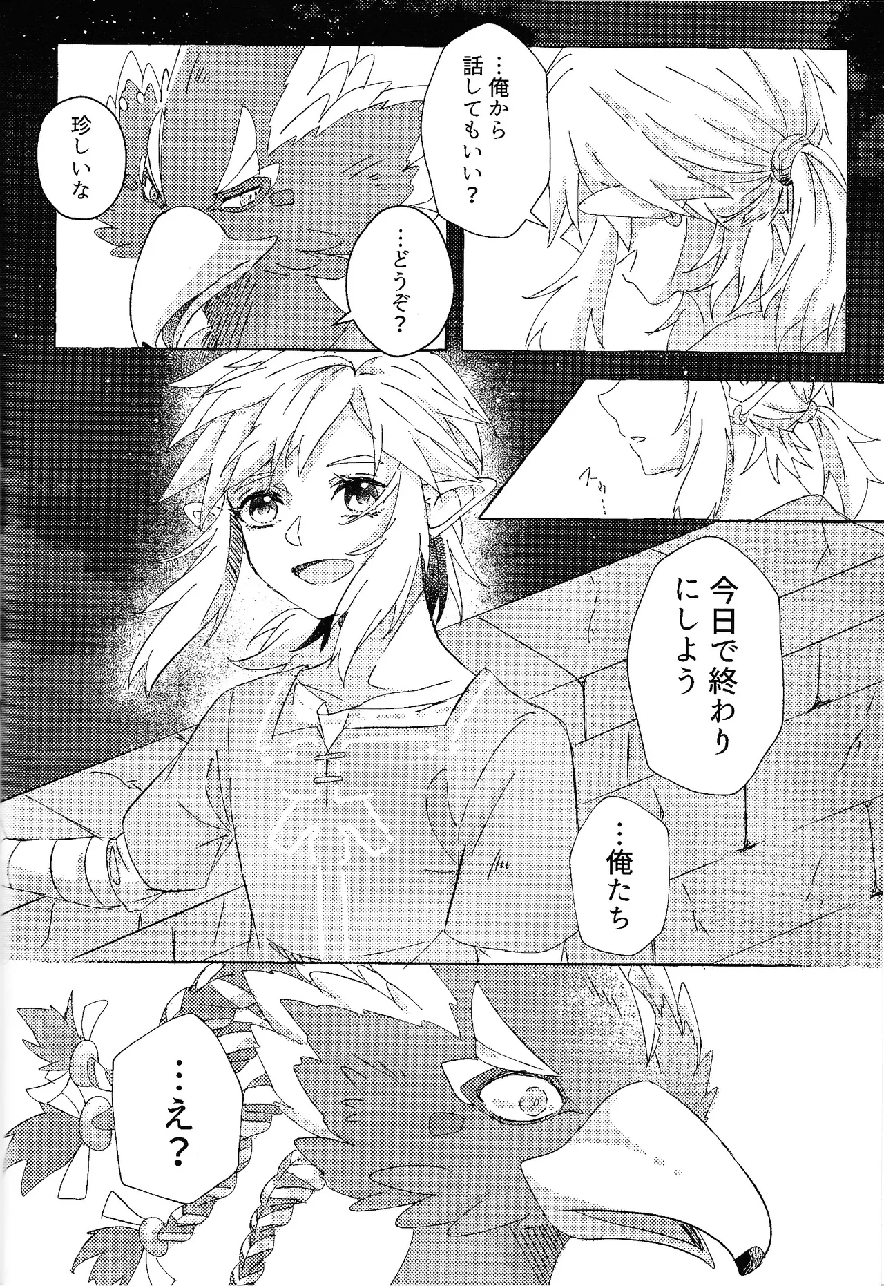 ありふれたハッピーエンド Page.7