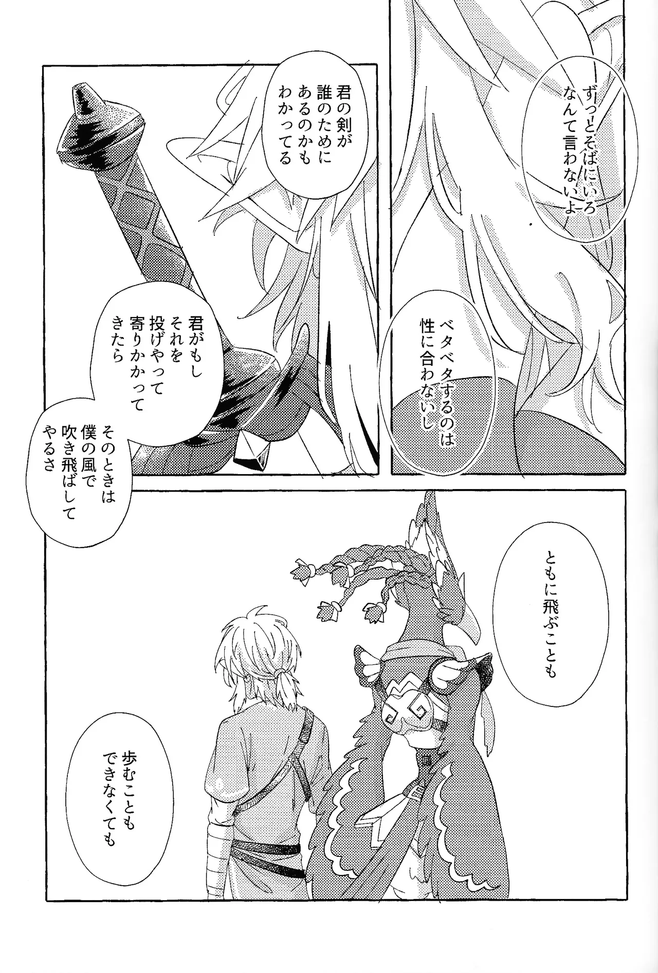 ありふれたハッピーエンド Page.74