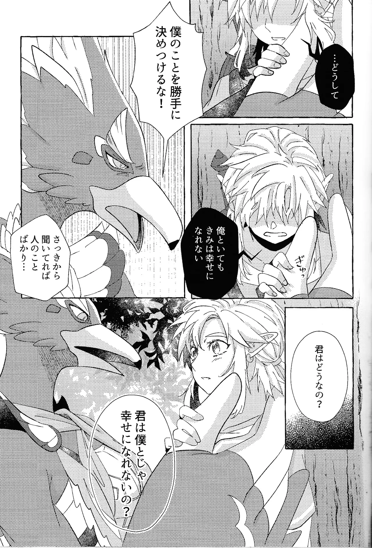 ありふれたハッピーエンド Page.76