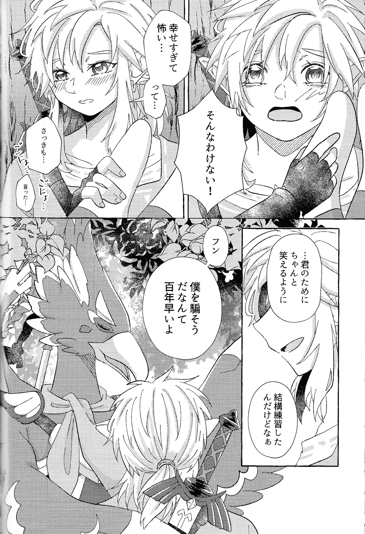 ありふれたハッピーエンド Page.77