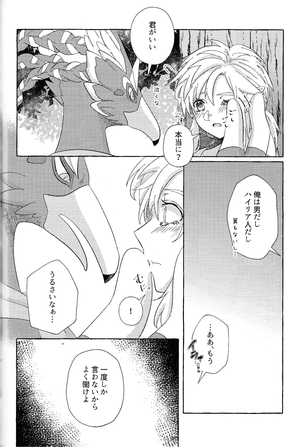 ありふれたハッピーエンド Page.79