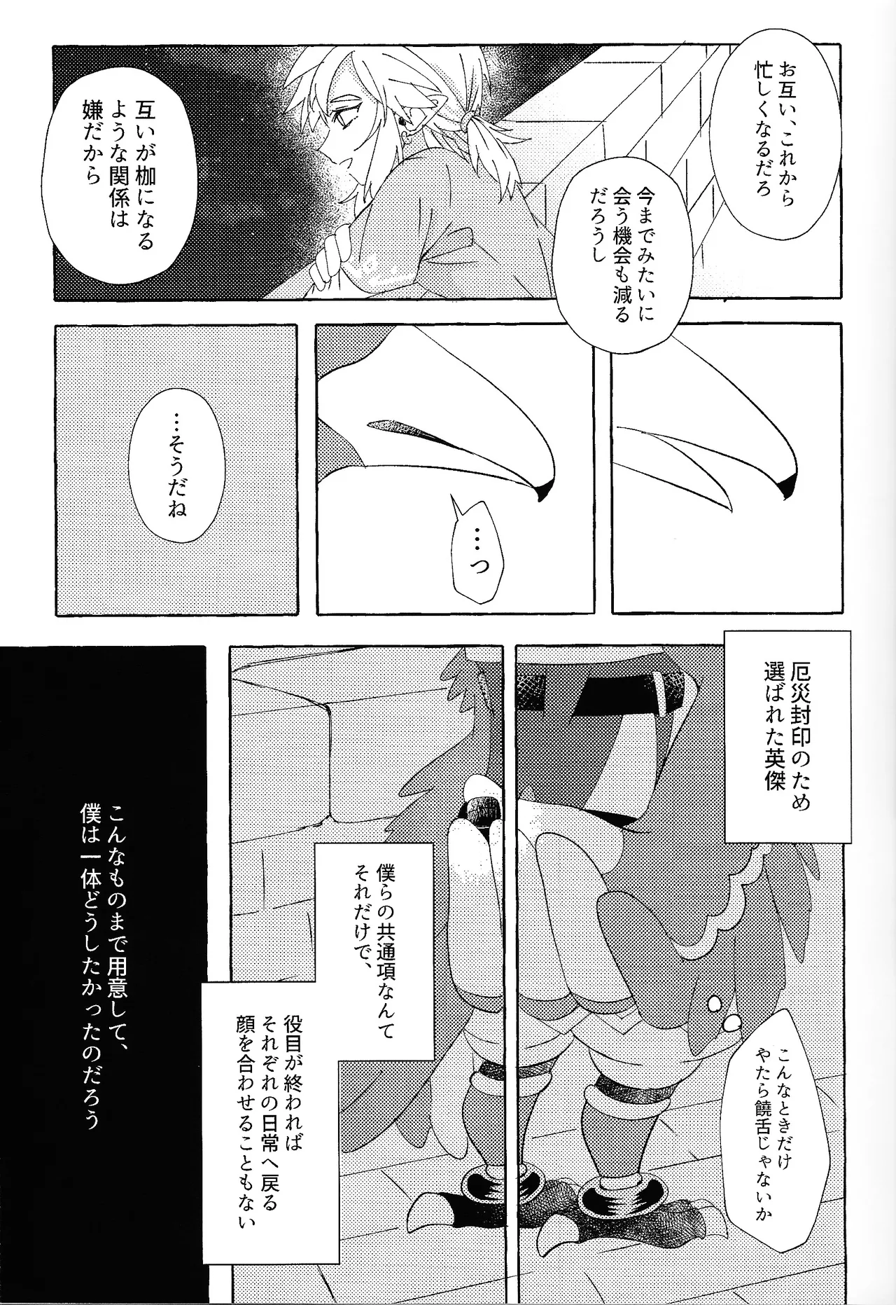ありふれたハッピーエンド Page.8