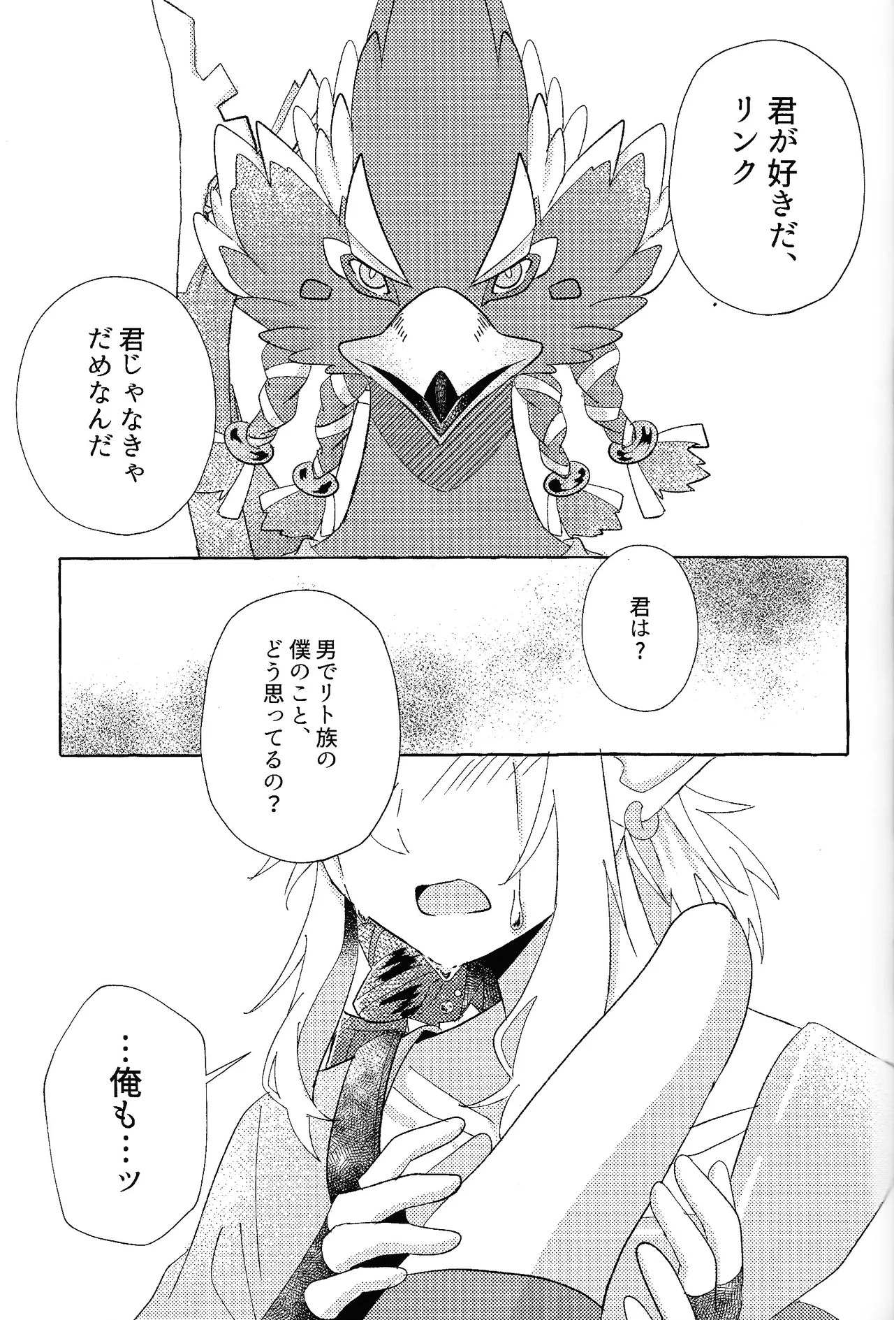 ありふれたハッピーエンド Page.80