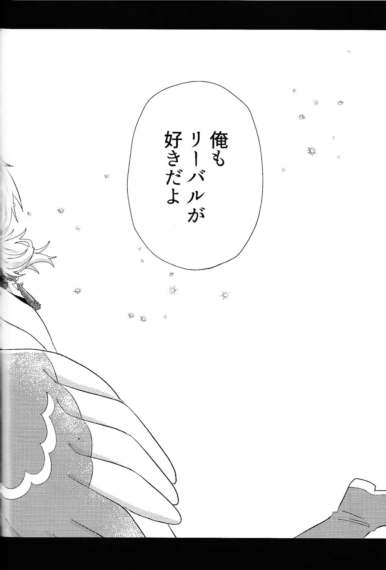 ありふれたハッピーエンド Page.81