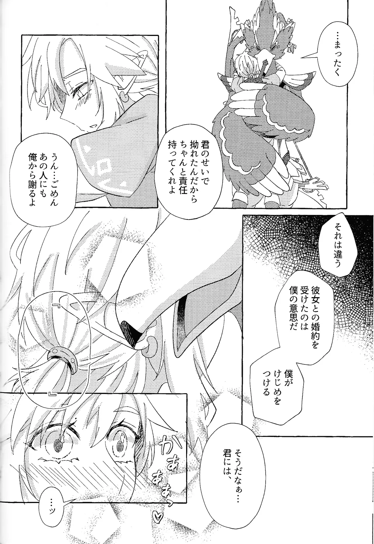 ありふれたハッピーエンド Page.83