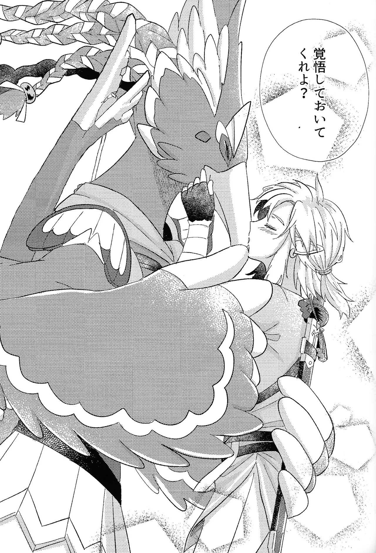 ありふれたハッピーエンド Page.84