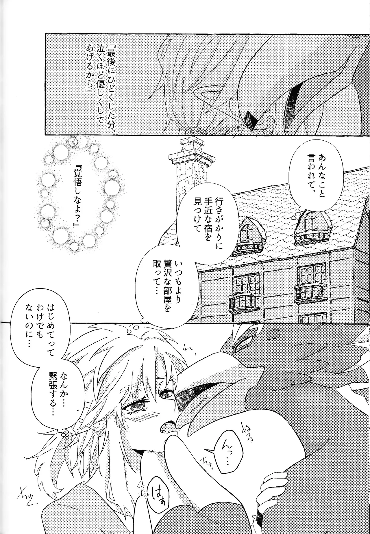 ありふれたハッピーエンド Page.85