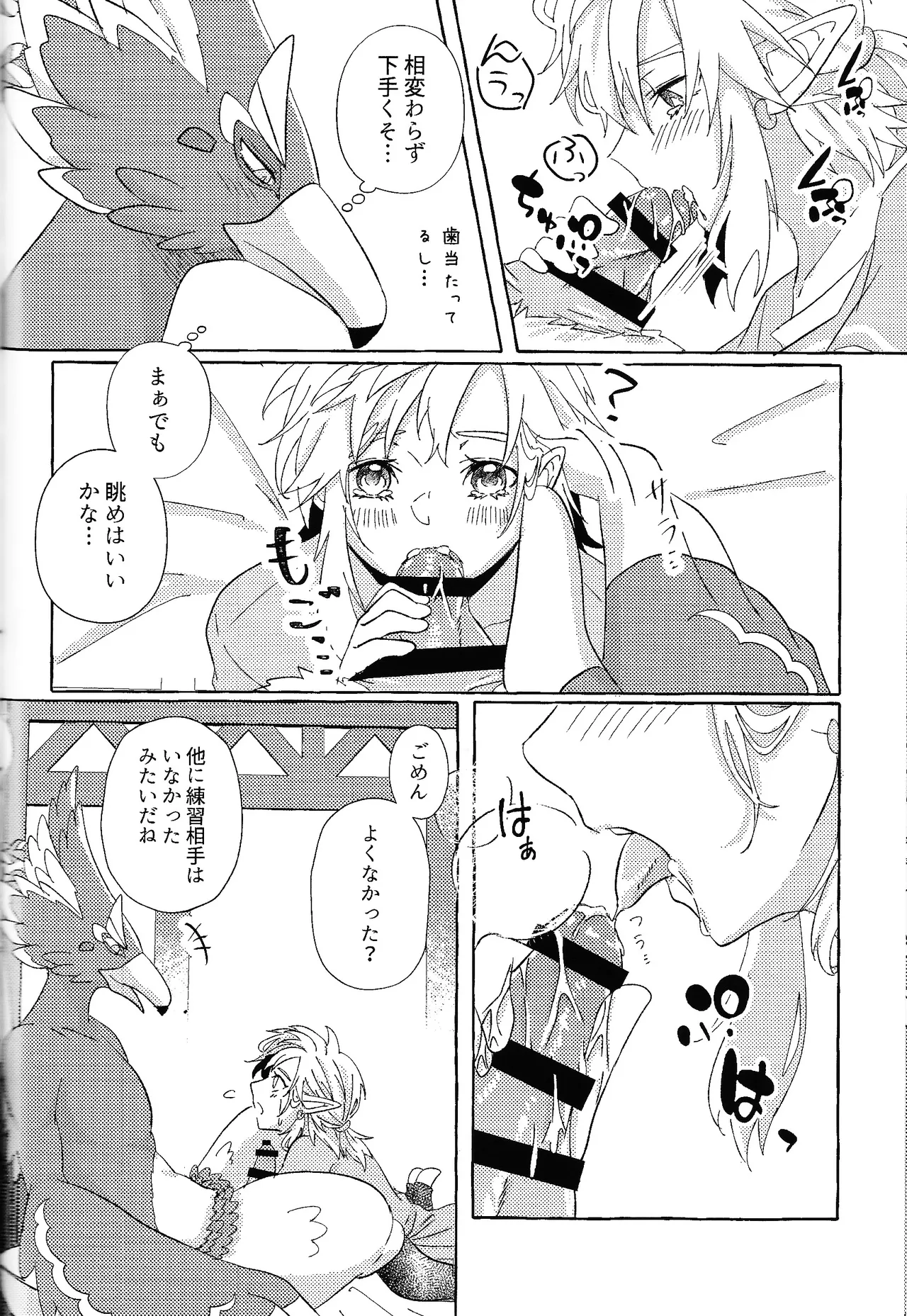 ありふれたハッピーエンド Page.87