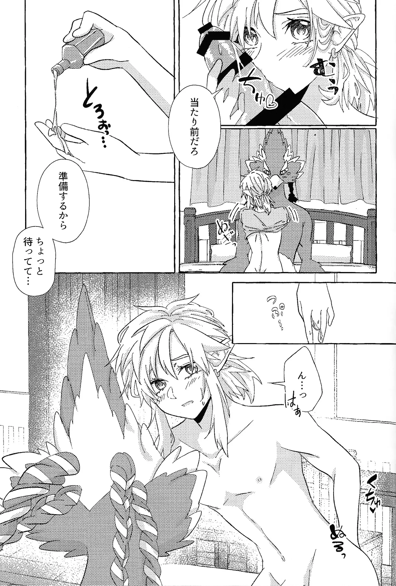 ありふれたハッピーエンド Page.88