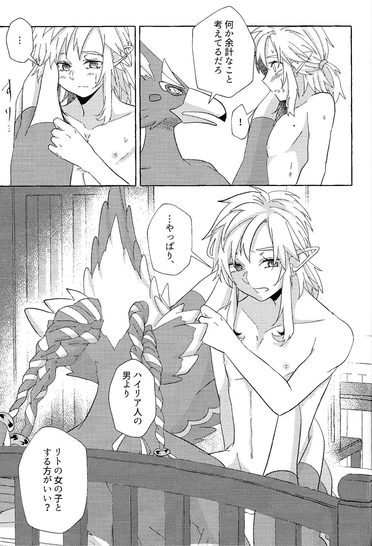 ありふれたハッピーエンド Page.92