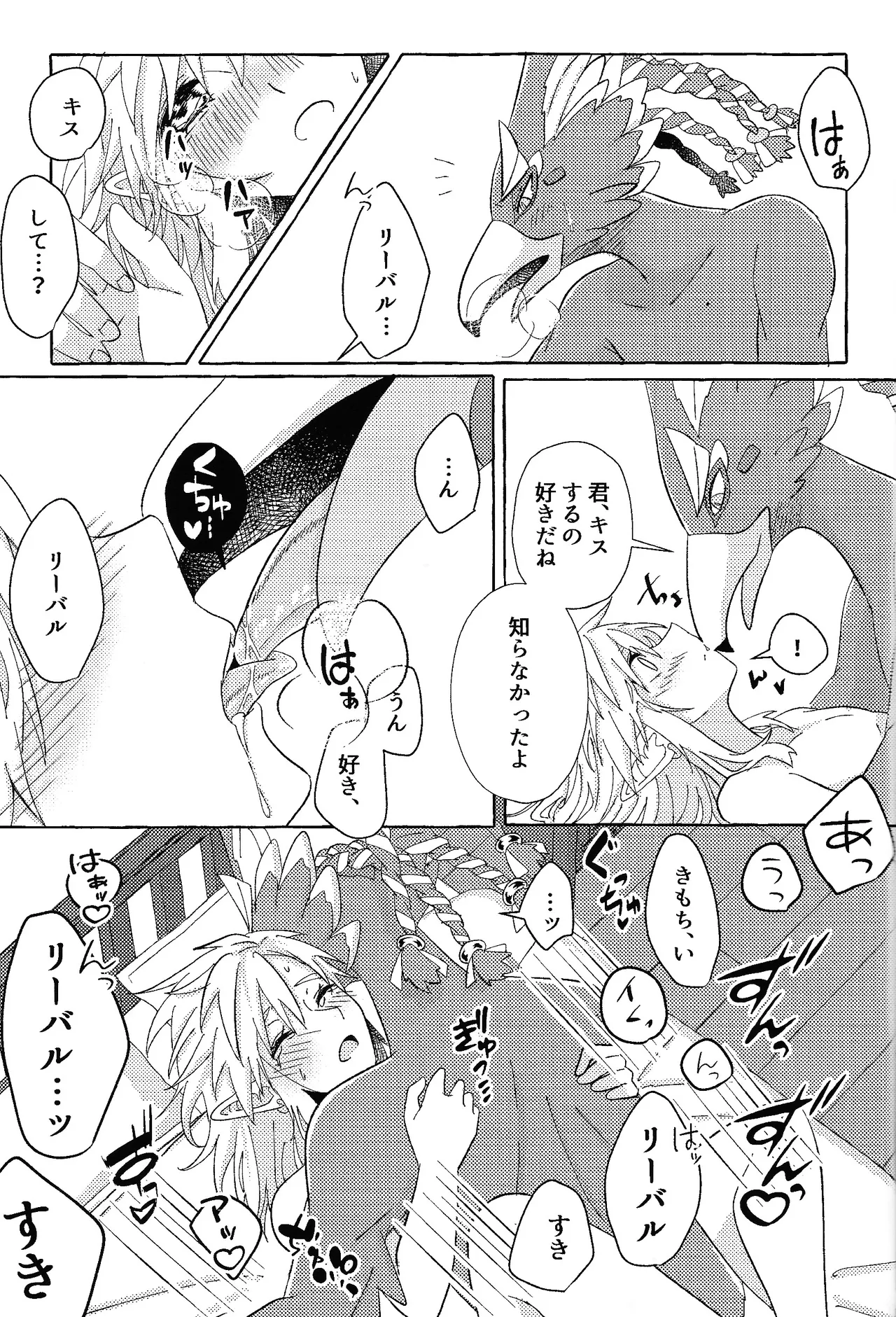 ありふれたハッピーエンド Page.96