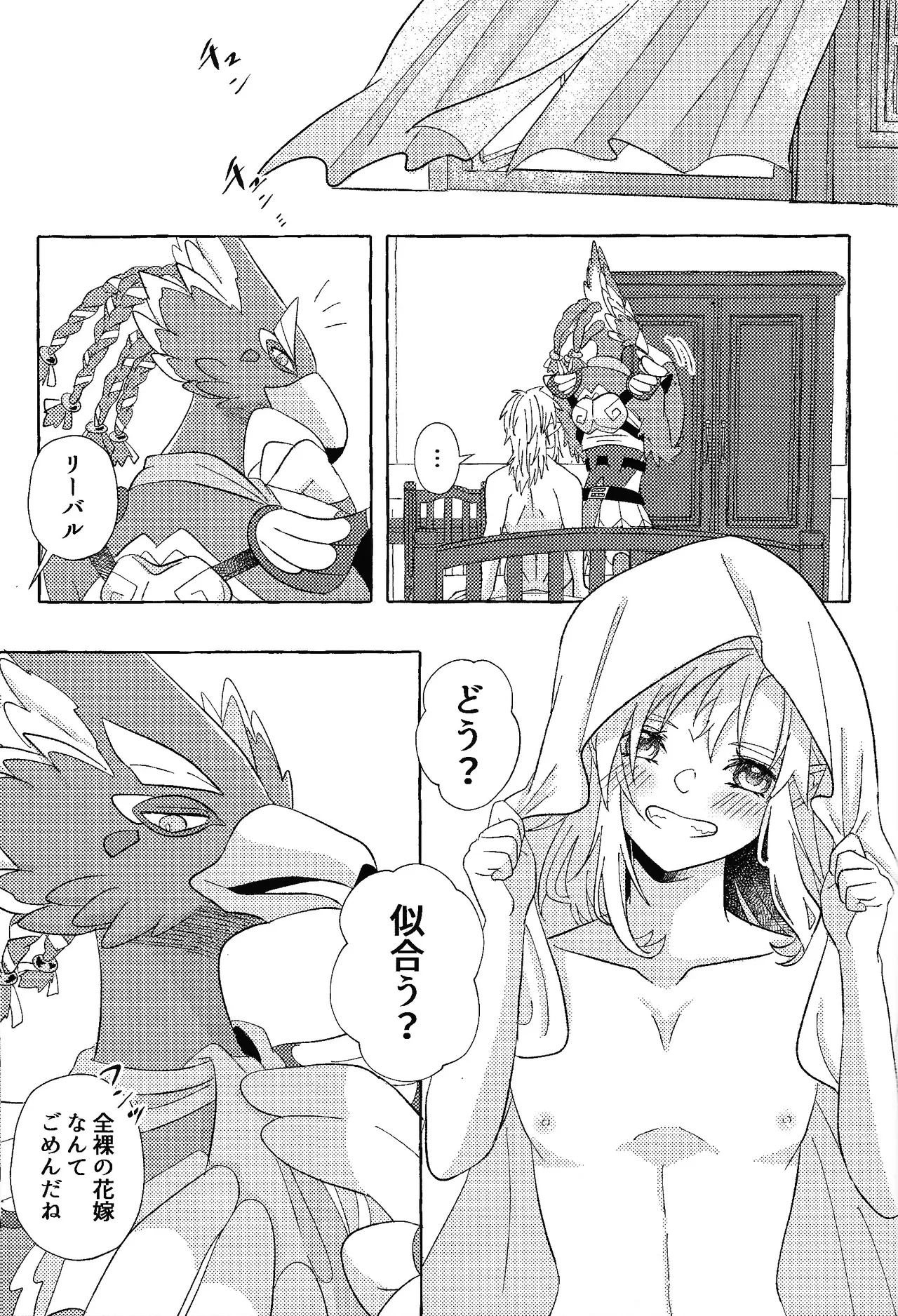 ありふれたハッピーエンド Page.98