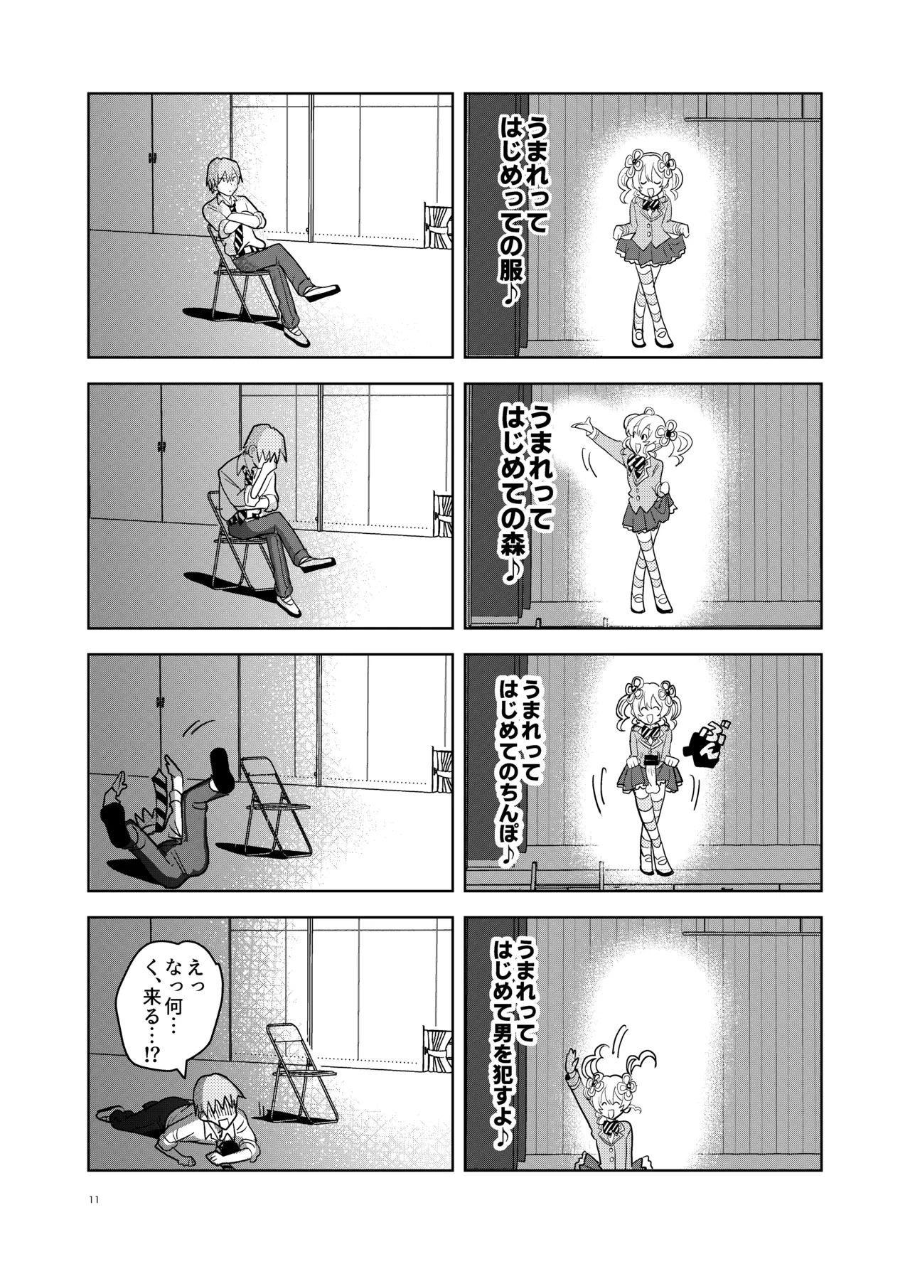 もしも乙女ゲーのヒロインが、ステータスをちんぽに全振りしていたら Page.10