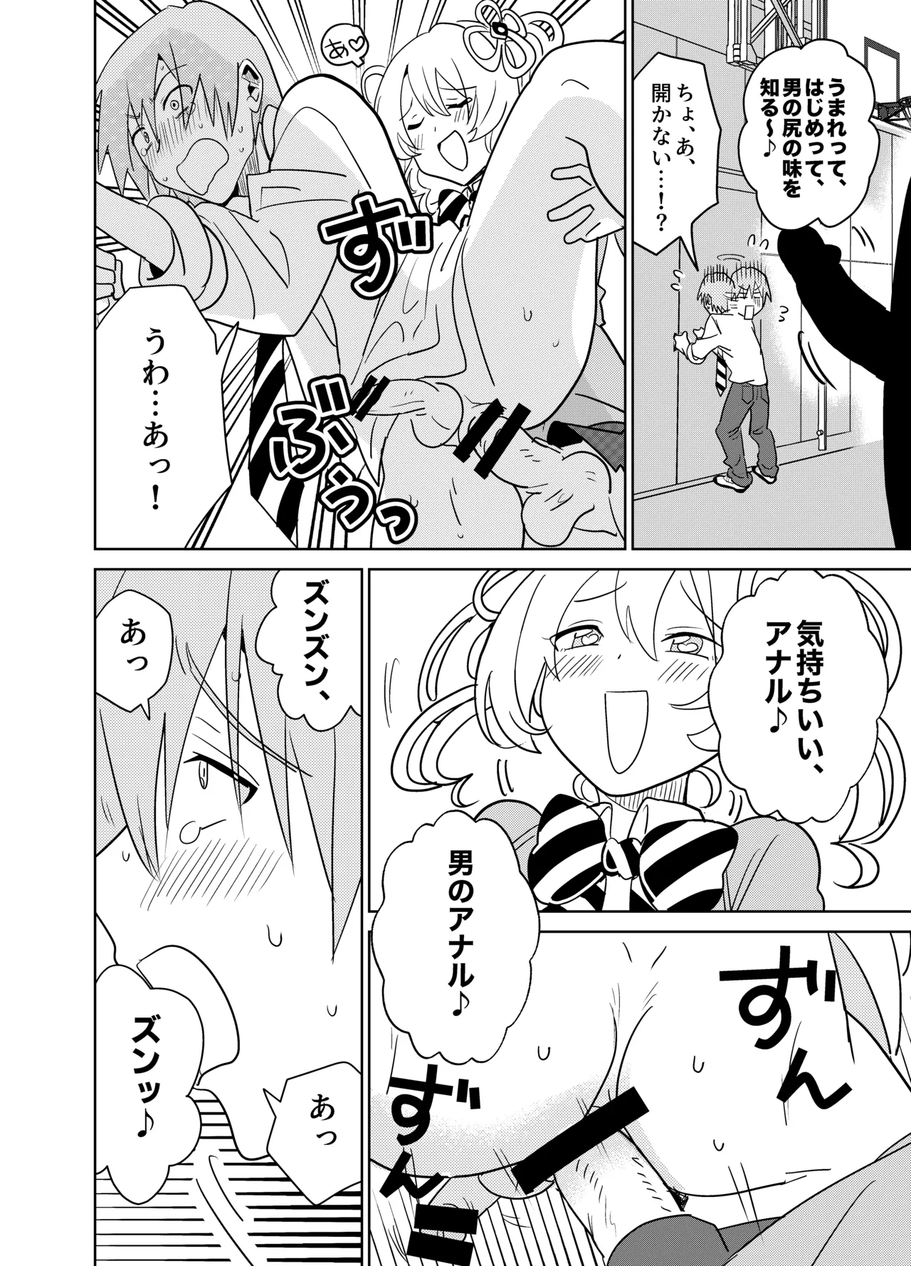 もしも乙女ゲーのヒロインが、ステータスをちんぽに全振りしていたら Page.11