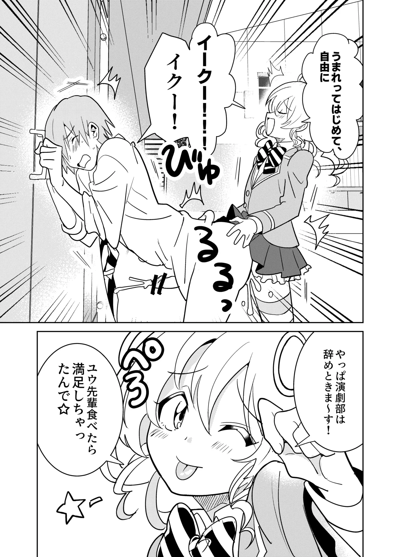 もしも乙女ゲーのヒロインが、ステータスをちんぽに全振りしていたら Page.12