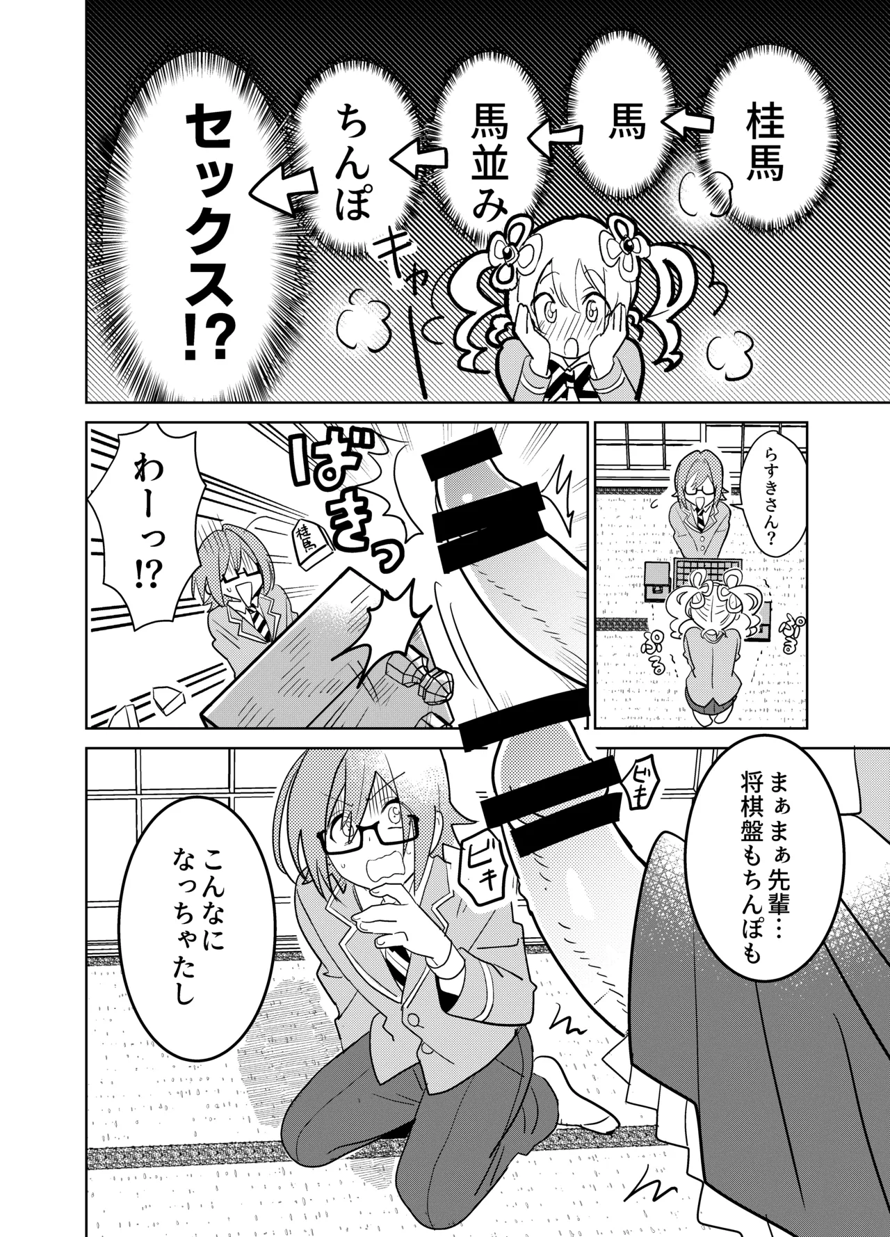 もしも乙女ゲーのヒロインが、ステータスをちんぽに全振りしていたら Page.15
