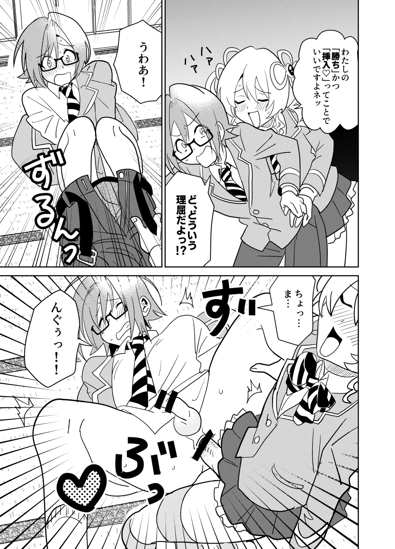 もしも乙女ゲーのヒロインが、ステータスをちんぽに全振りしていたら Page.16