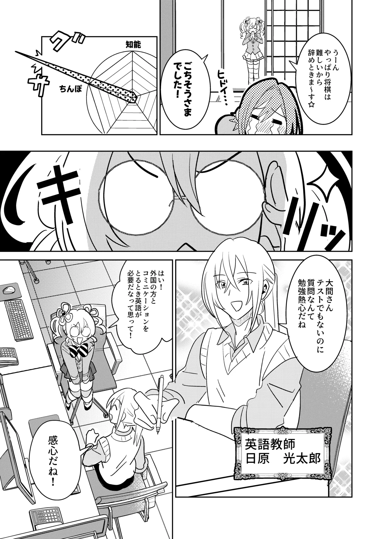 もしも乙女ゲーのヒロインが、ステータスをちんぽに全振りしていたら Page.18